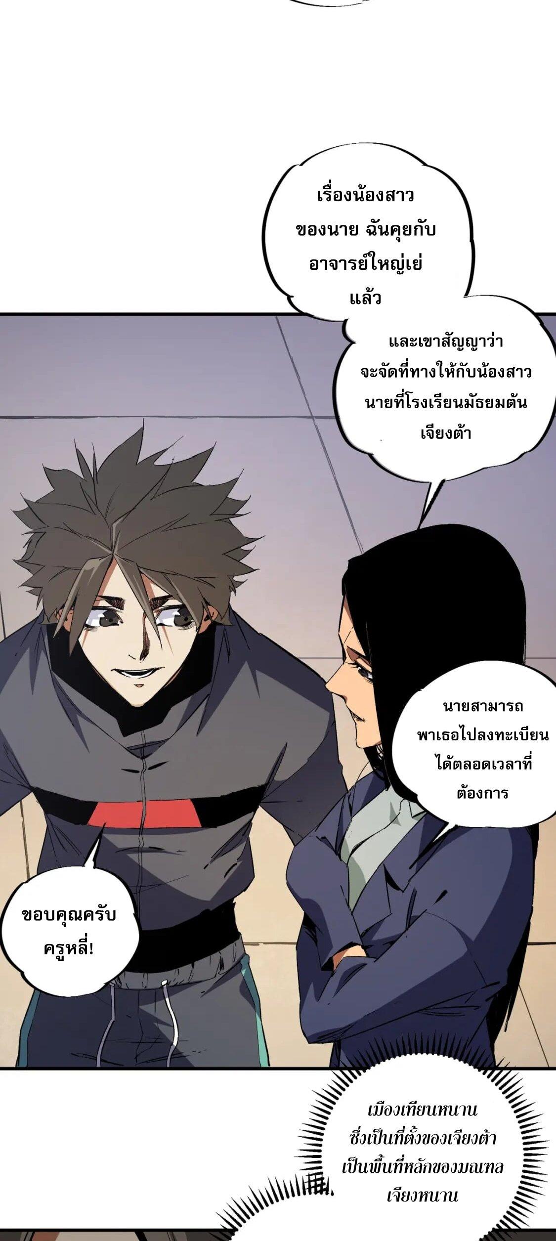 I Am God Killer ตอนที่ 45 แปลไทย รูปที่ 10