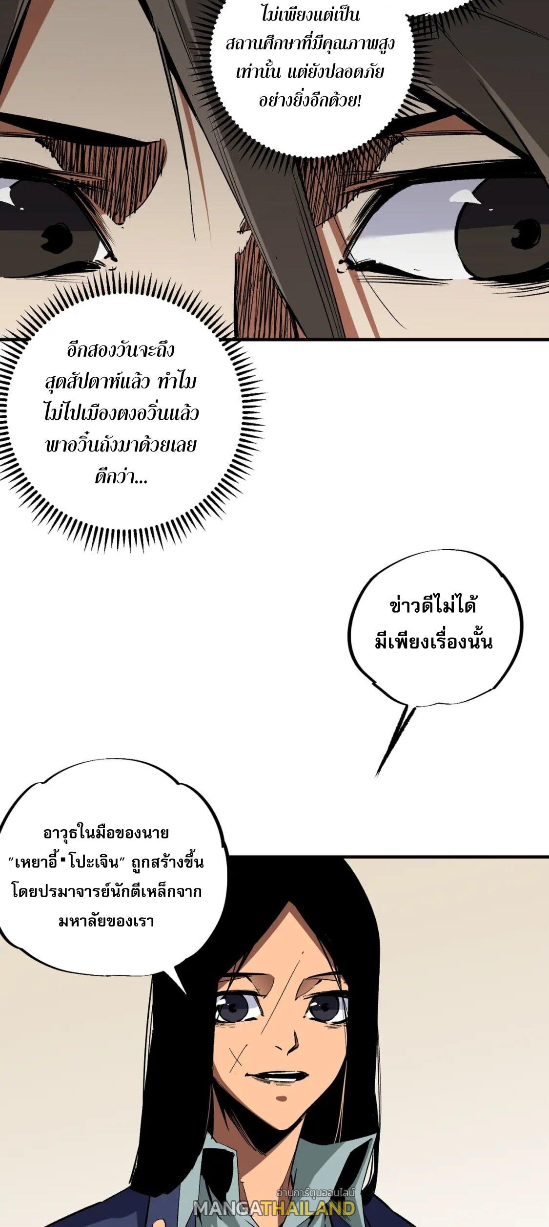 I Am God Killer ตอนที่ 45 แปลไทย รูปที่ 11