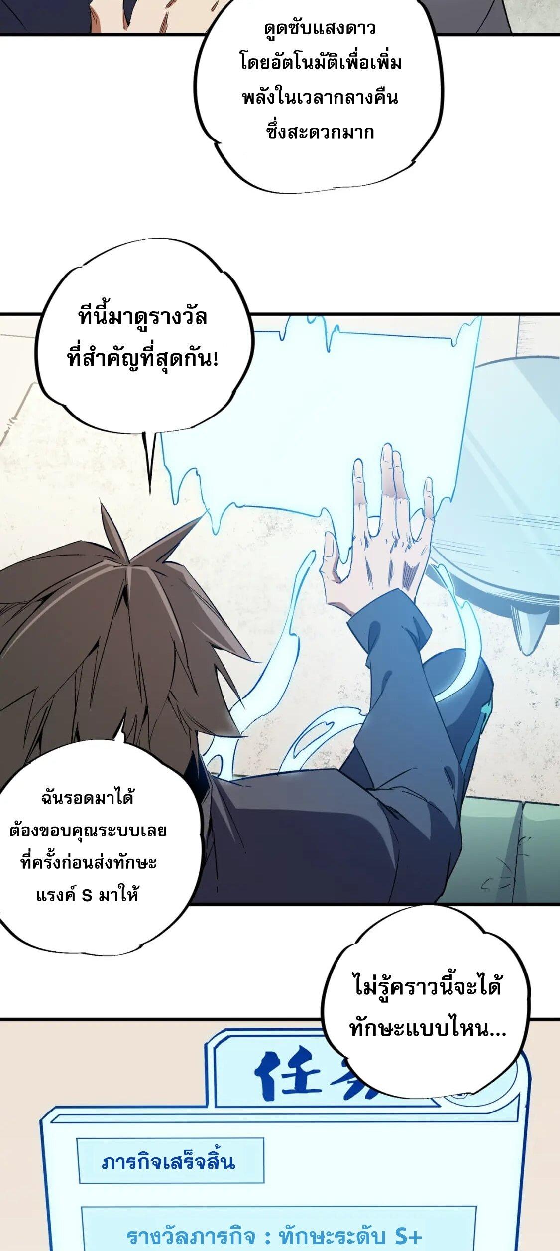 I Am God Killer ตอนที่ 45 แปลไทย รูปที่ 16