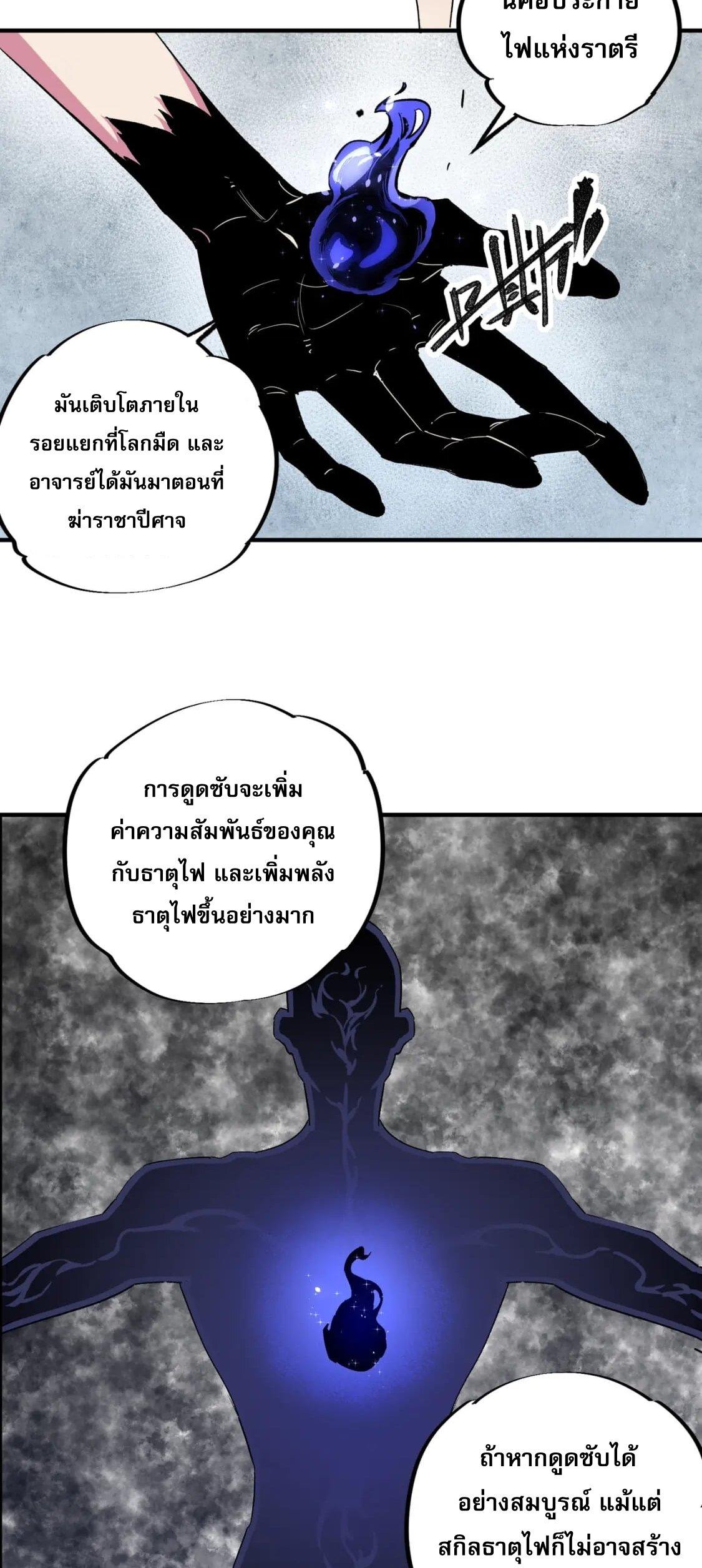 I Am God Killer ตอนที่ 45 แปลไทย รูปที่ 20