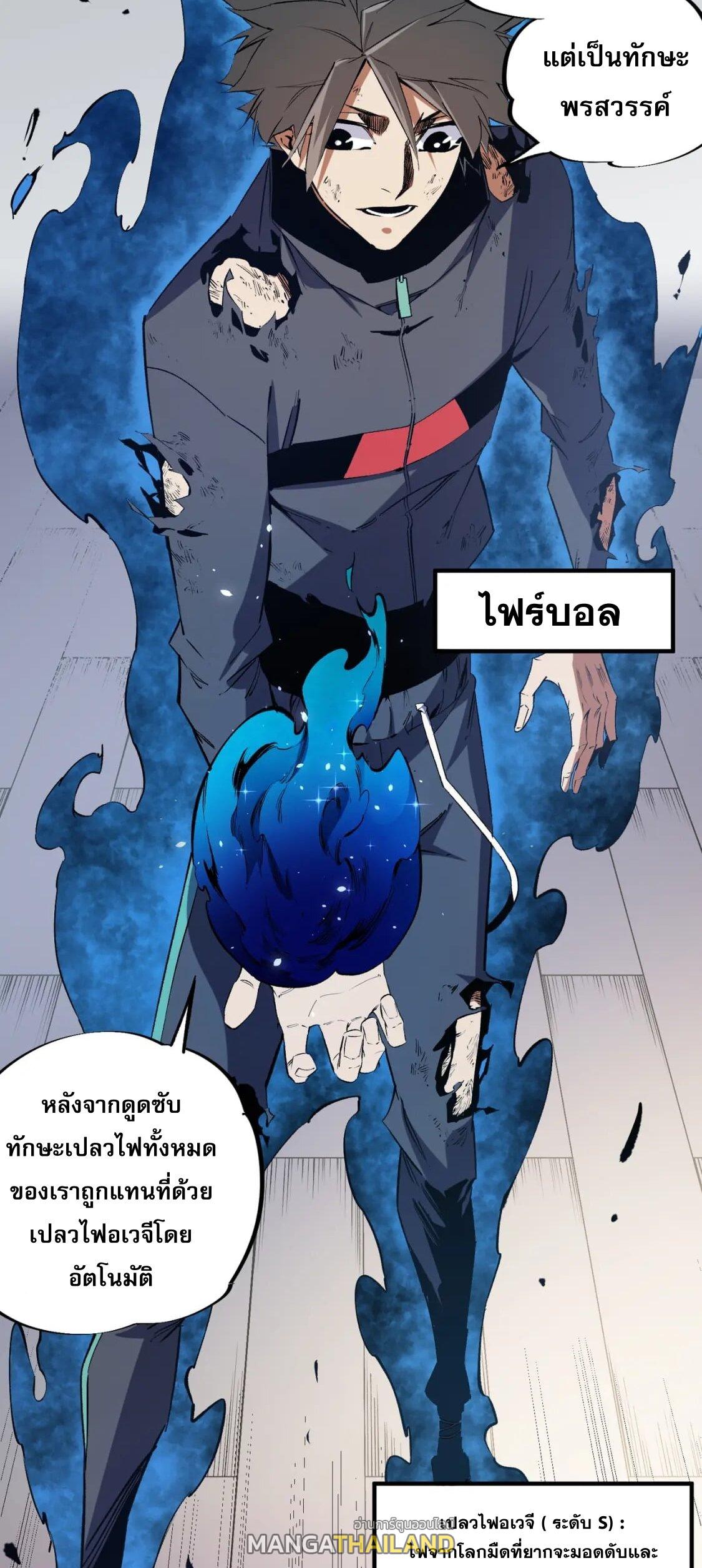 I Am God Killer ตอนที่ 45 แปลไทย รูปที่ 29