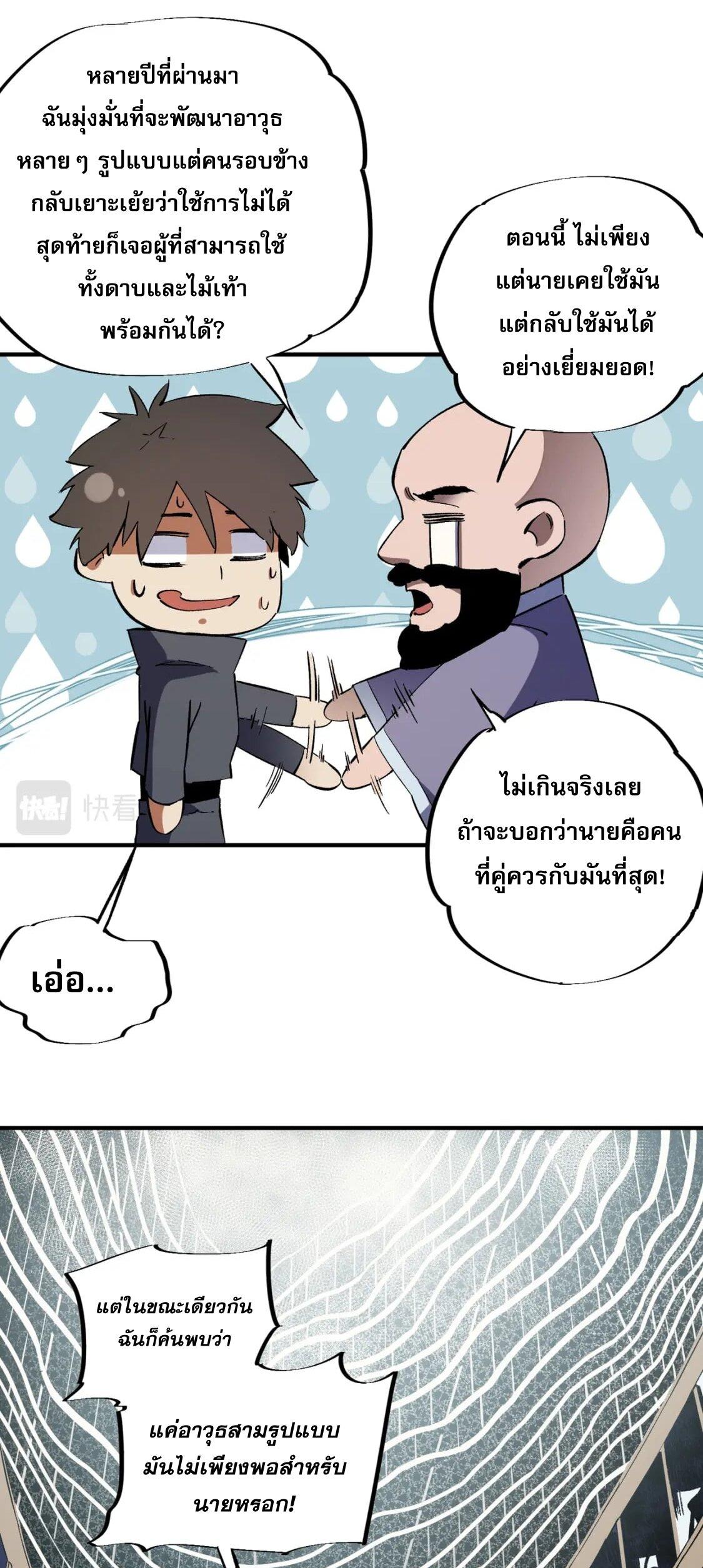 I Am God Killer ตอนที่ 45 แปลไทย รูปที่ 35