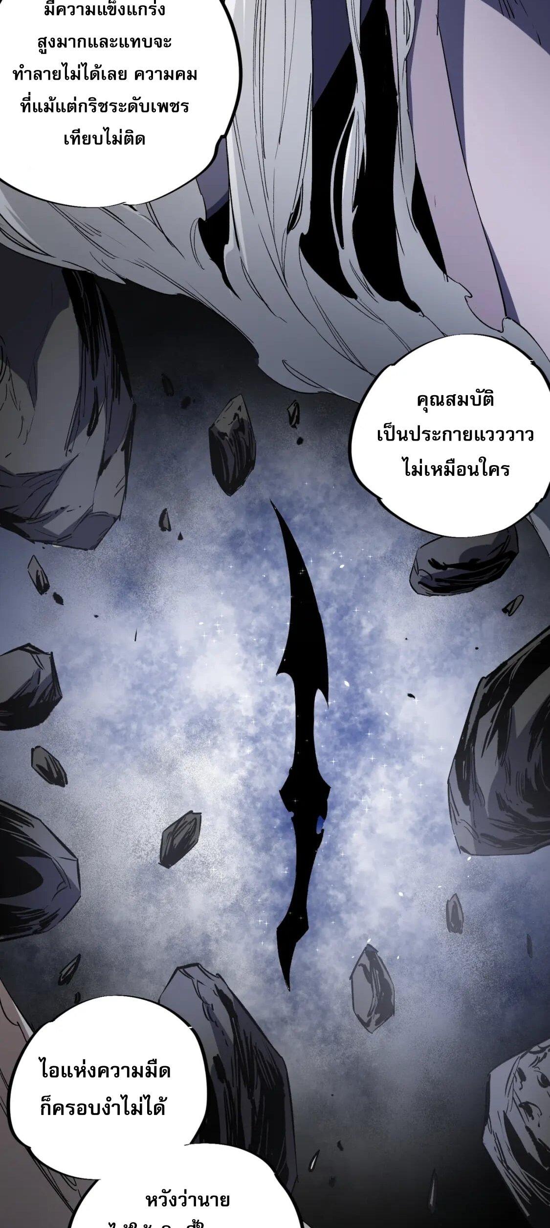 I Am God Killer ตอนที่ 45 แปลไทย รูปที่ 5