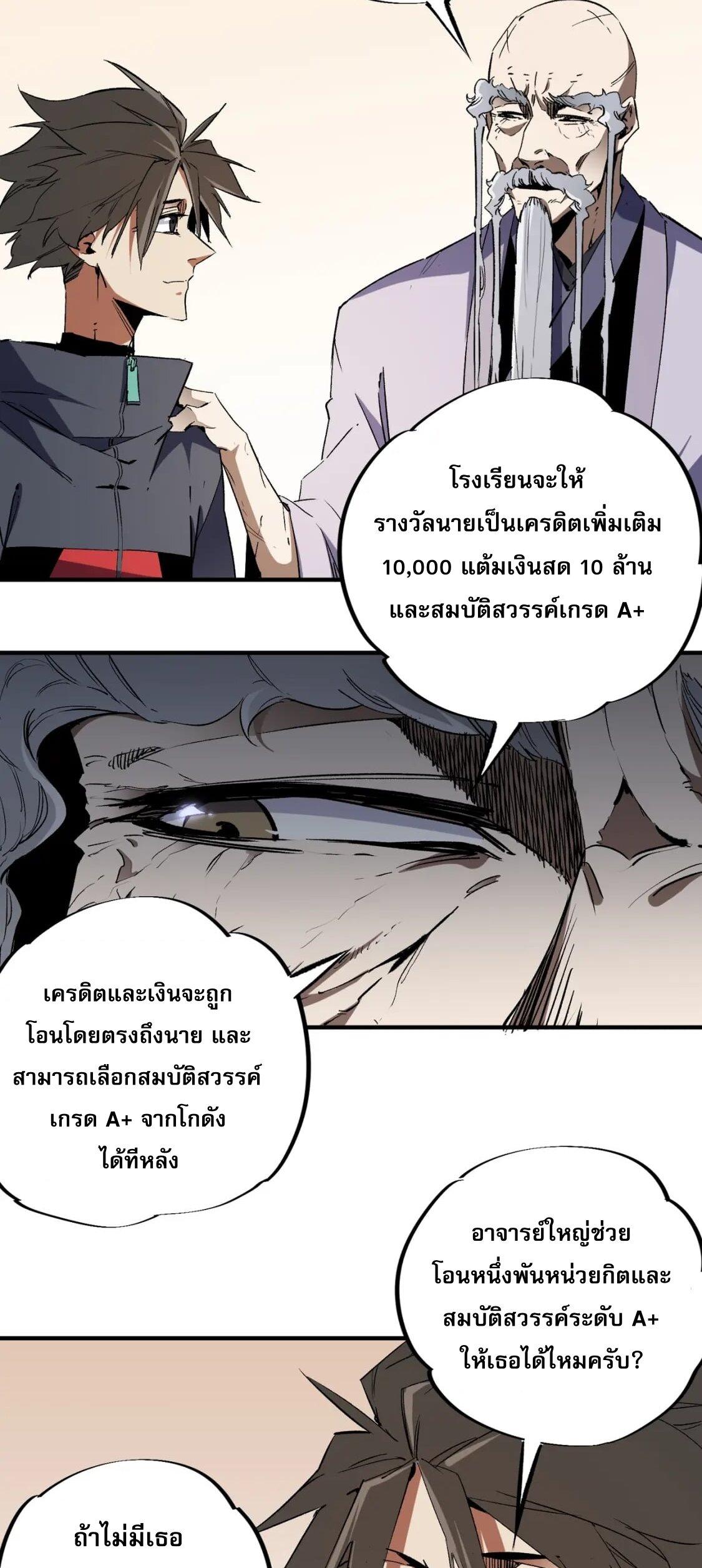 I Am God Killer ตอนที่ 45 แปลไทย รูปที่ 7