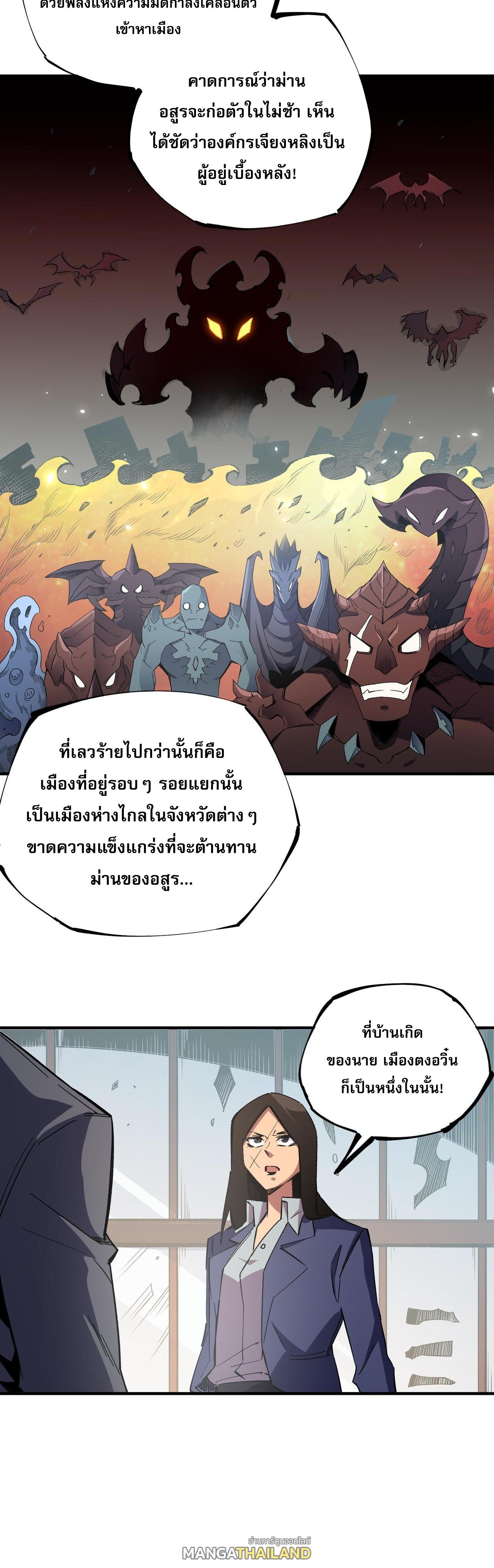 I Am God Killer ตอนที่ 46 แปลไทย รูปที่ 10