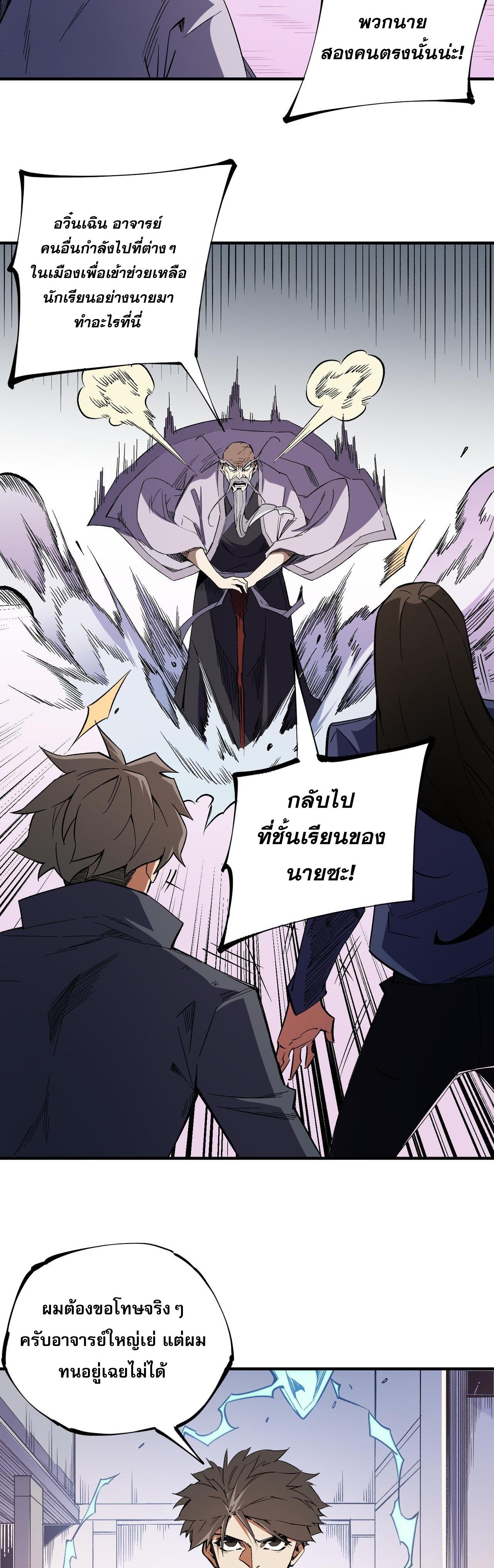 I Am God Killer ตอนที่ 46 แปลไทย รูปที่ 13