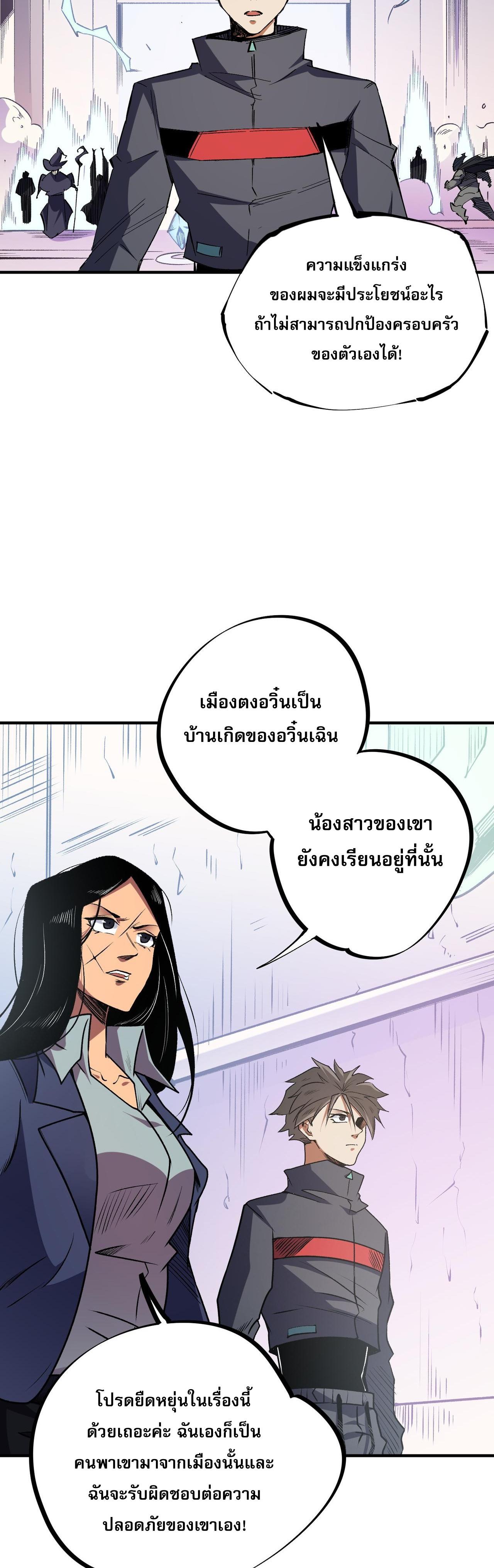 I Am God Killer ตอนที่ 46 แปลไทย รูปที่ 14