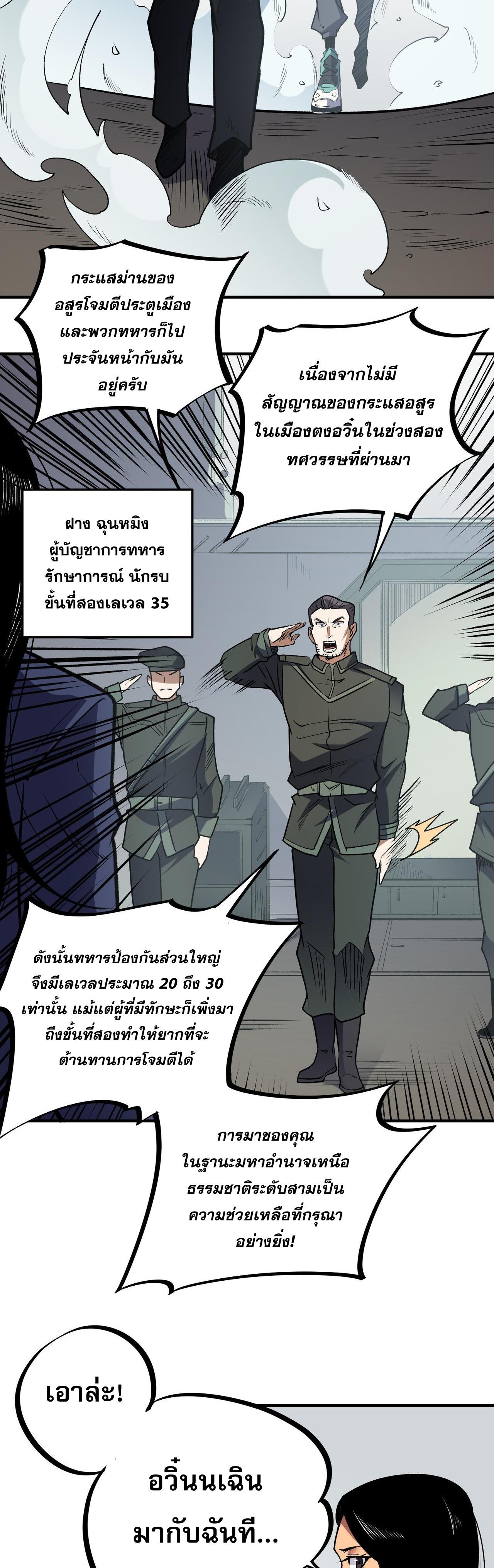 I Am God Killer ตอนที่ 46 แปลไทย รูปที่ 18