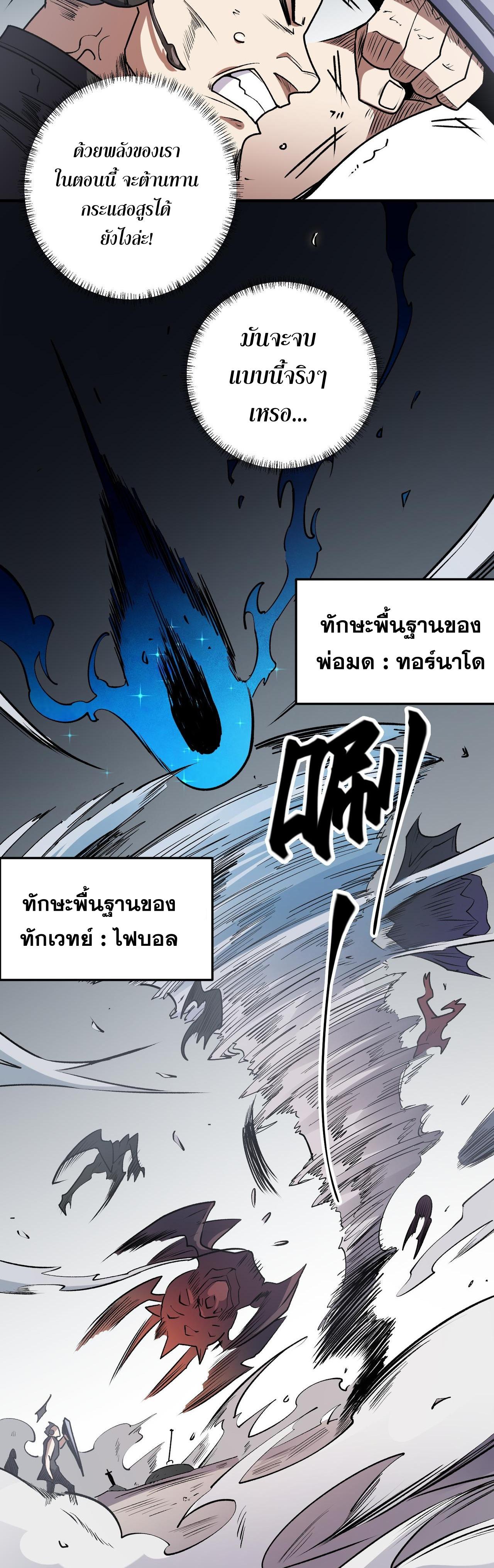 I Am God Killer ตอนที่ 46 แปลไทย รูปที่ 23