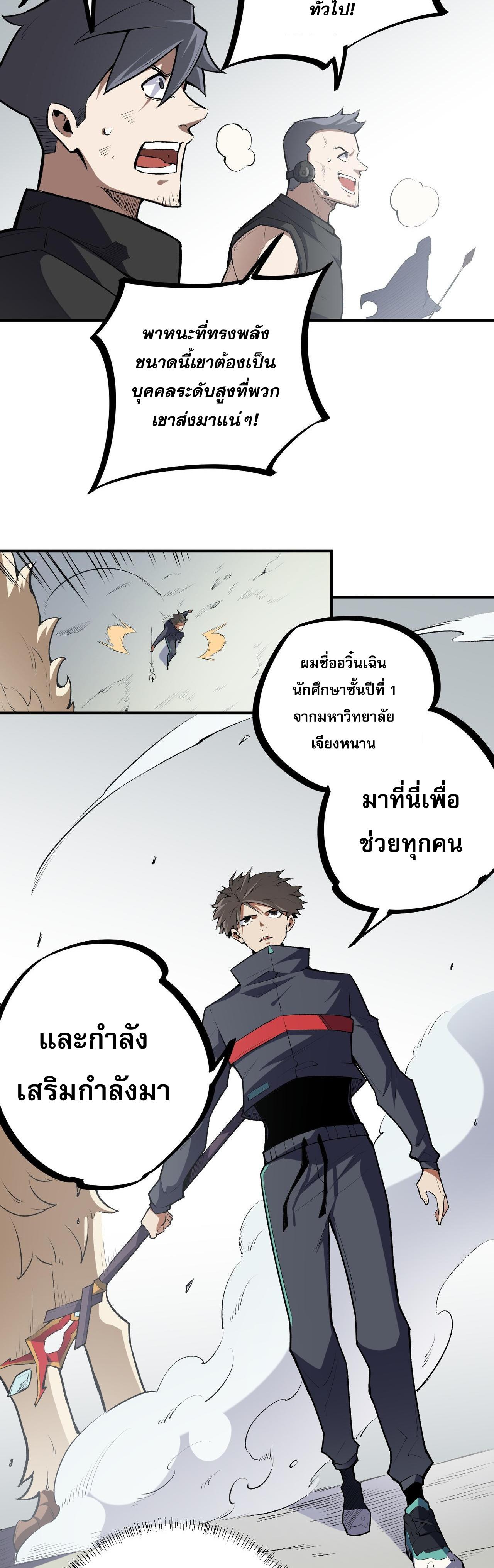 I Am God Killer ตอนที่ 46 แปลไทย รูปที่ 28