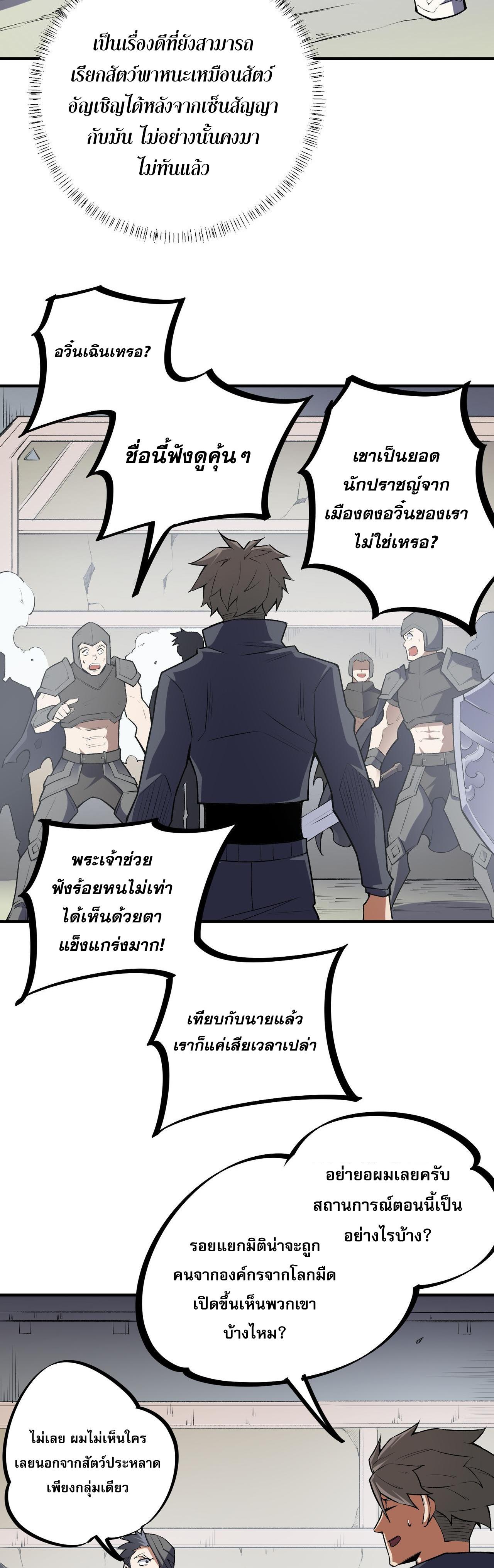 I Am God Killer ตอนที่ 46 แปลไทย รูปที่ 29