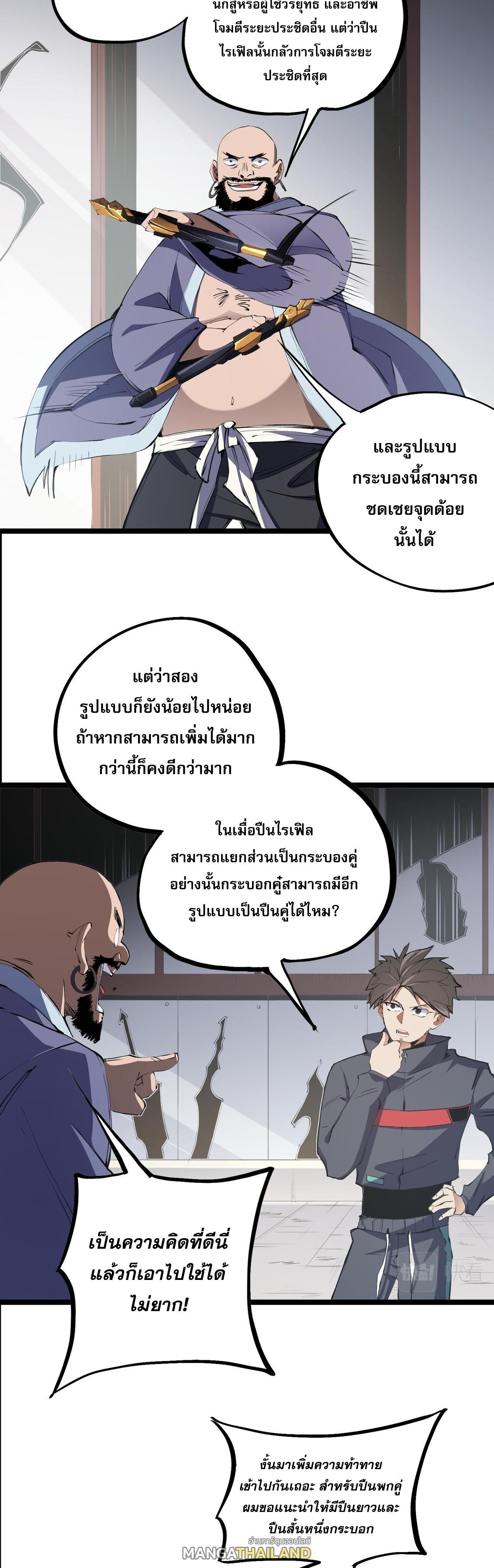 I Am God Killer ตอนที่ 46 แปลไทย รูปที่ 5