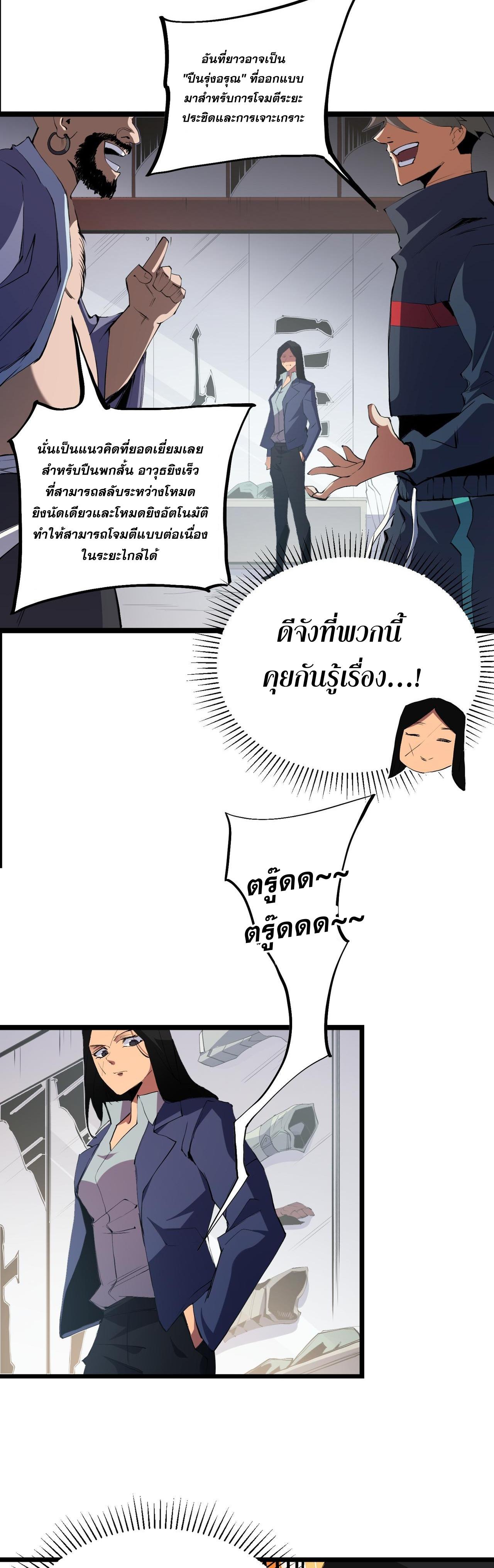 I Am God Killer ตอนที่ 46 แปลไทย รูปที่ 6