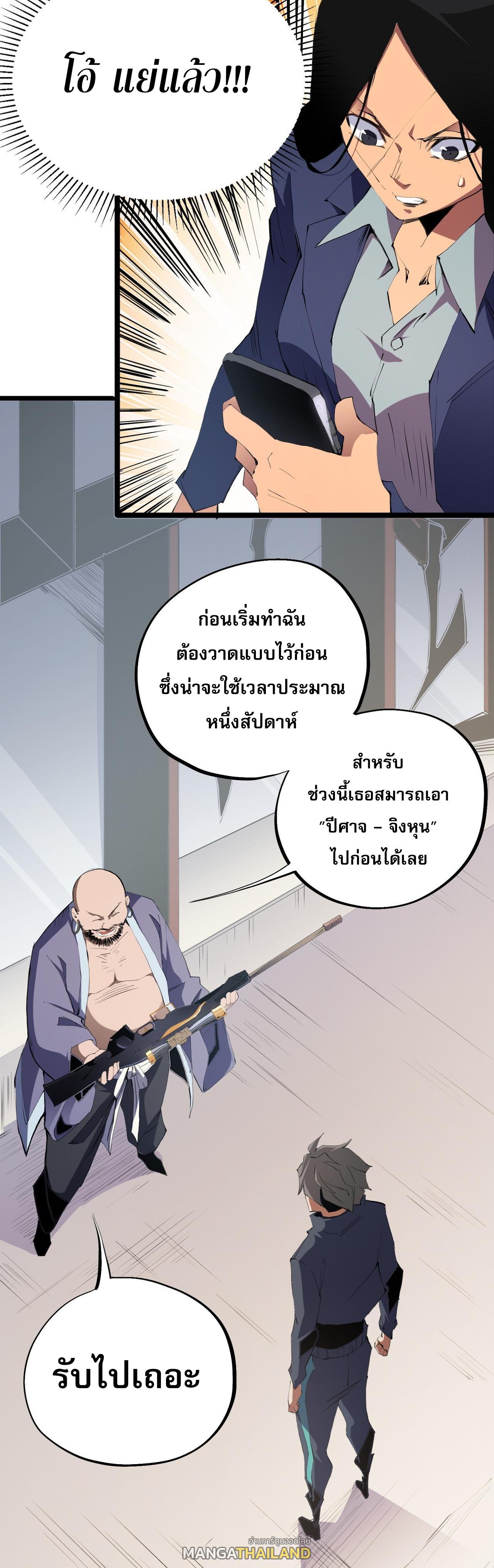 I Am God Killer ตอนที่ 46 แปลไทย รูปที่ 7