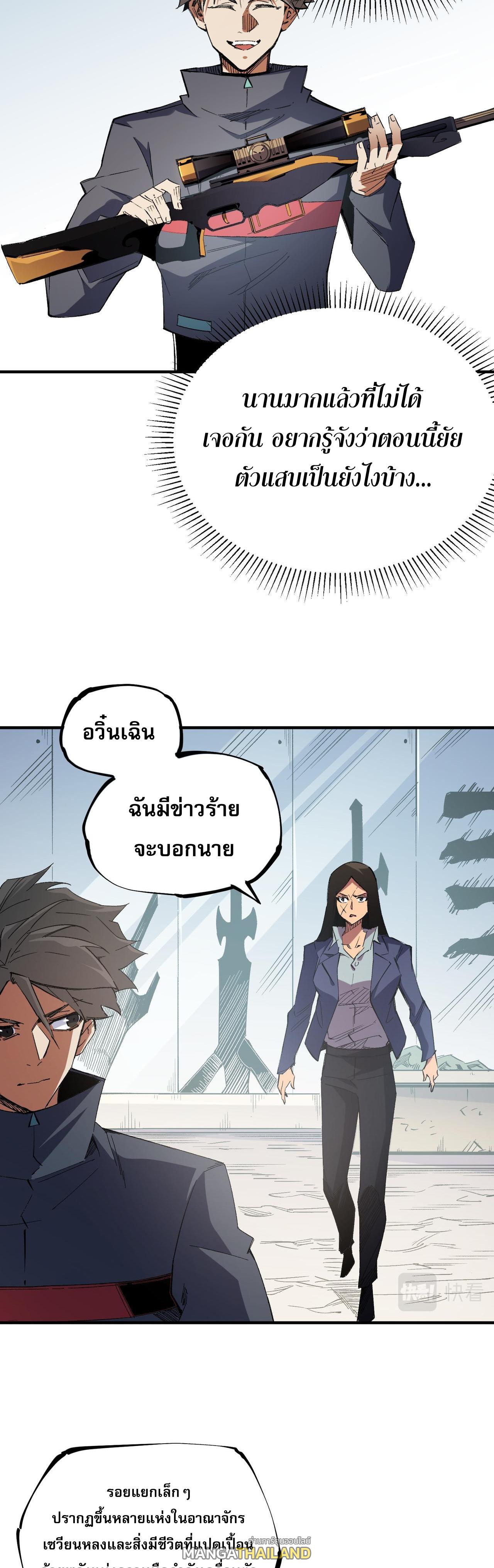 I Am God Killer ตอนที่ 46 แปลไทย รูปที่ 9