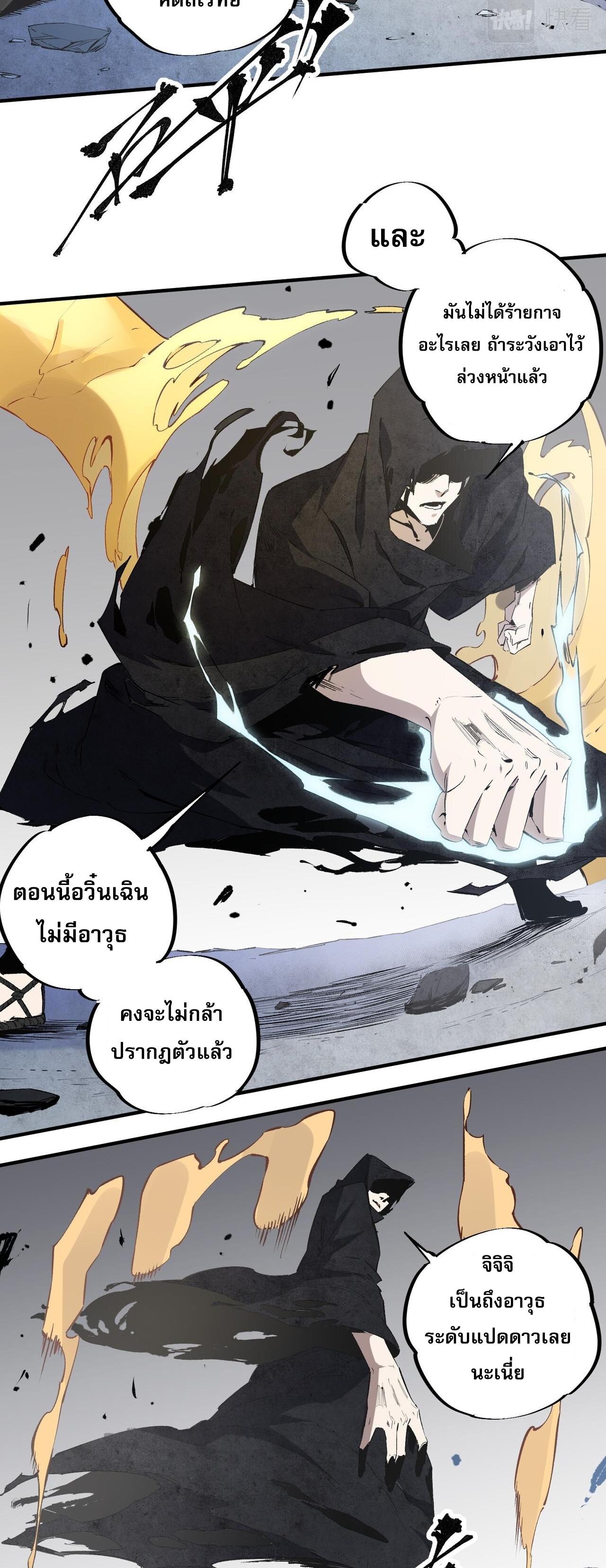 I Am God Killer ตอนที่ 47 แปลไทย รูปที่ 19