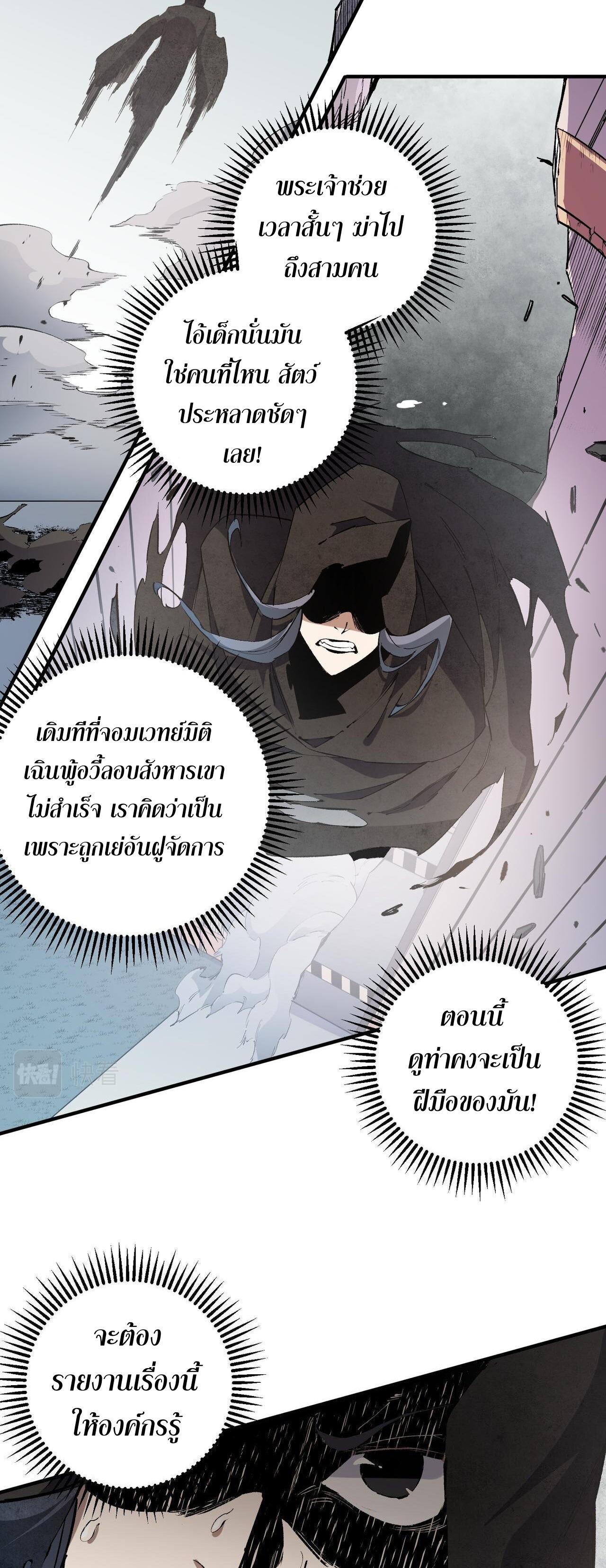 I Am God Killer ตอนที่ 47 แปลไทย รูปที่ 27