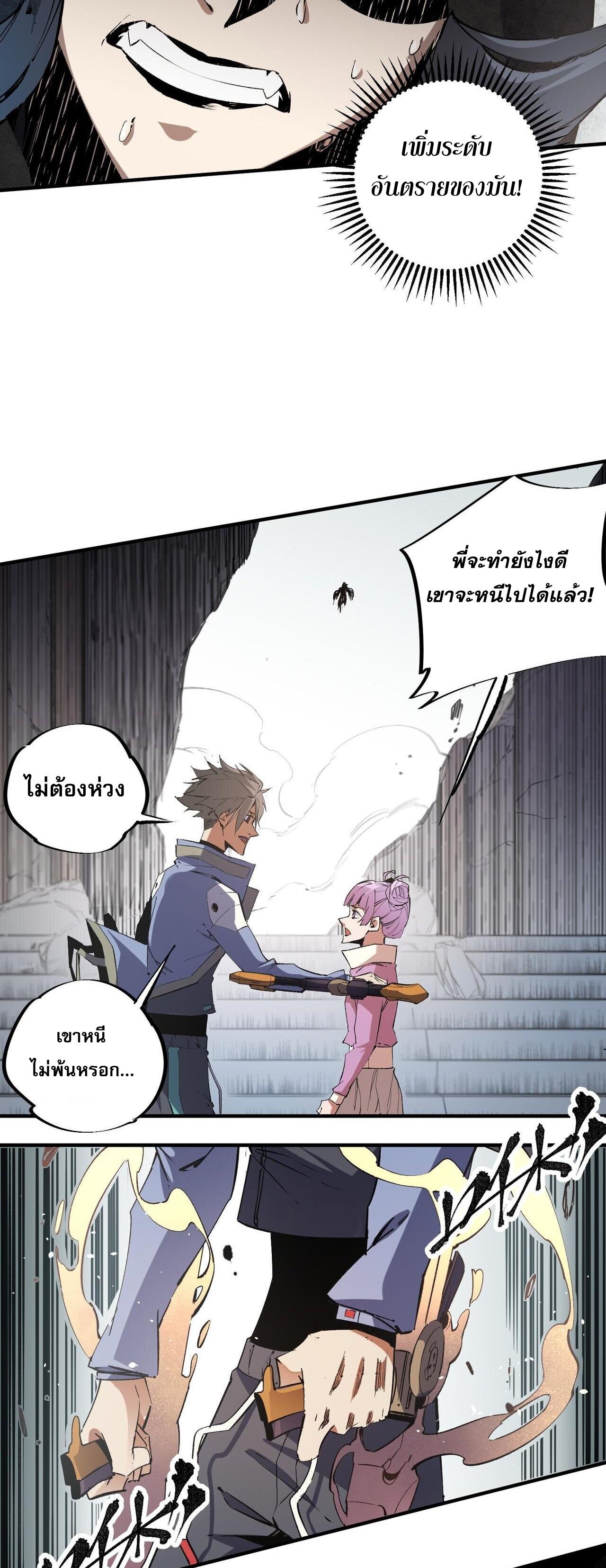 I Am God Killer ตอนที่ 47 แปลไทย รูปที่ 28