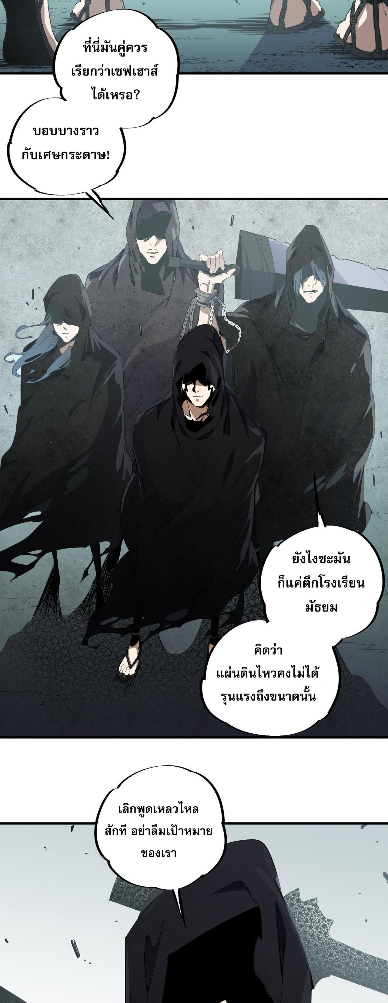 I Am God Killer ตอนที่ 47 แปลไทย รูปที่ 3