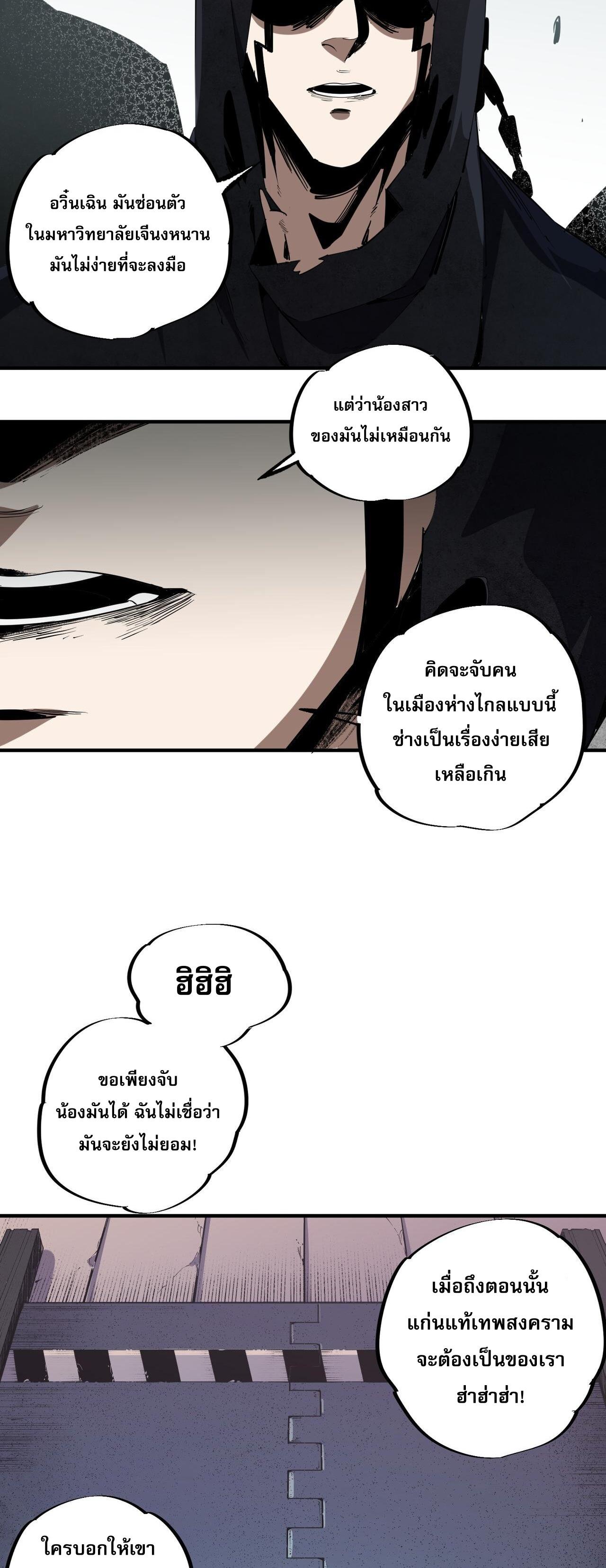 I Am God Killer ตอนที่ 47 แปลไทย รูปที่ 4