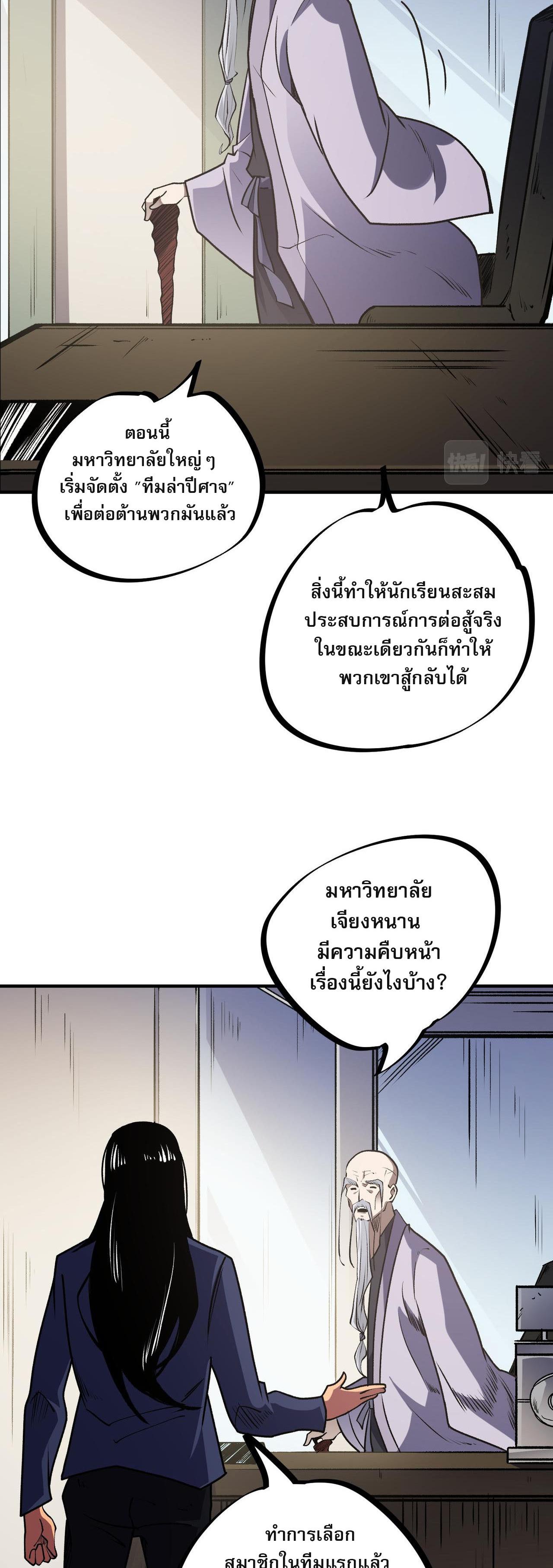 I Am God Killer ตอนที่ 48 แปลไทย รูปที่ 10