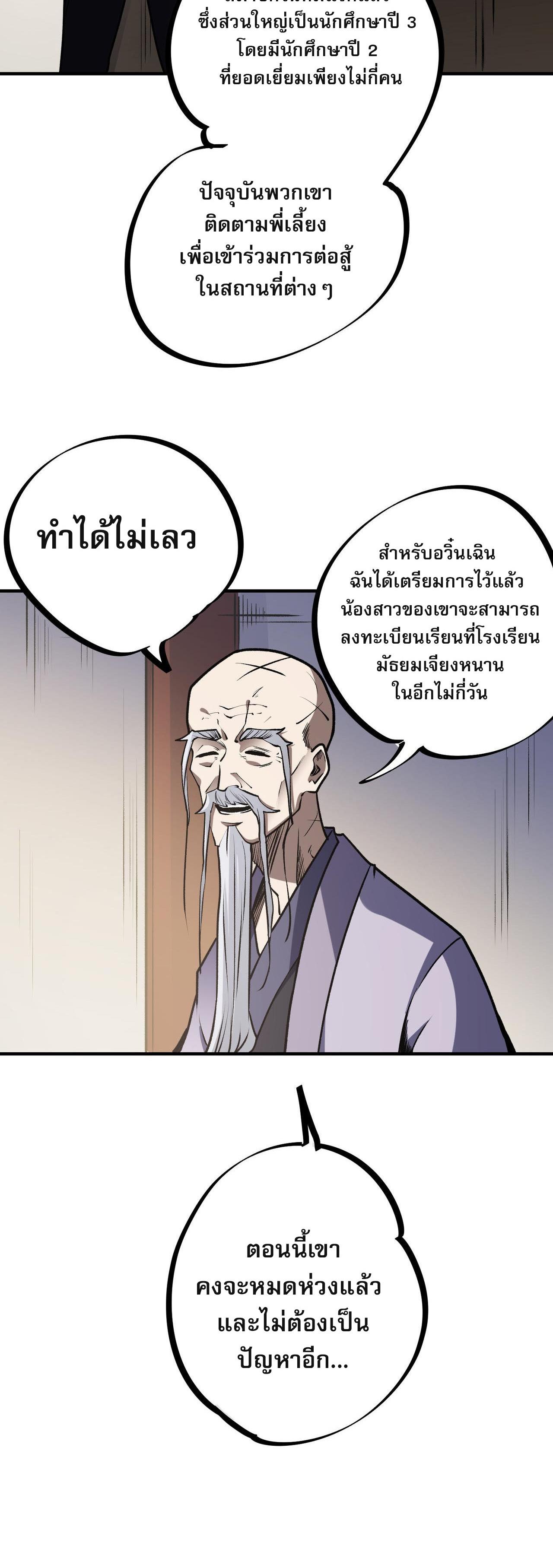 I Am God Killer ตอนที่ 48 แปลไทย รูปที่ 11