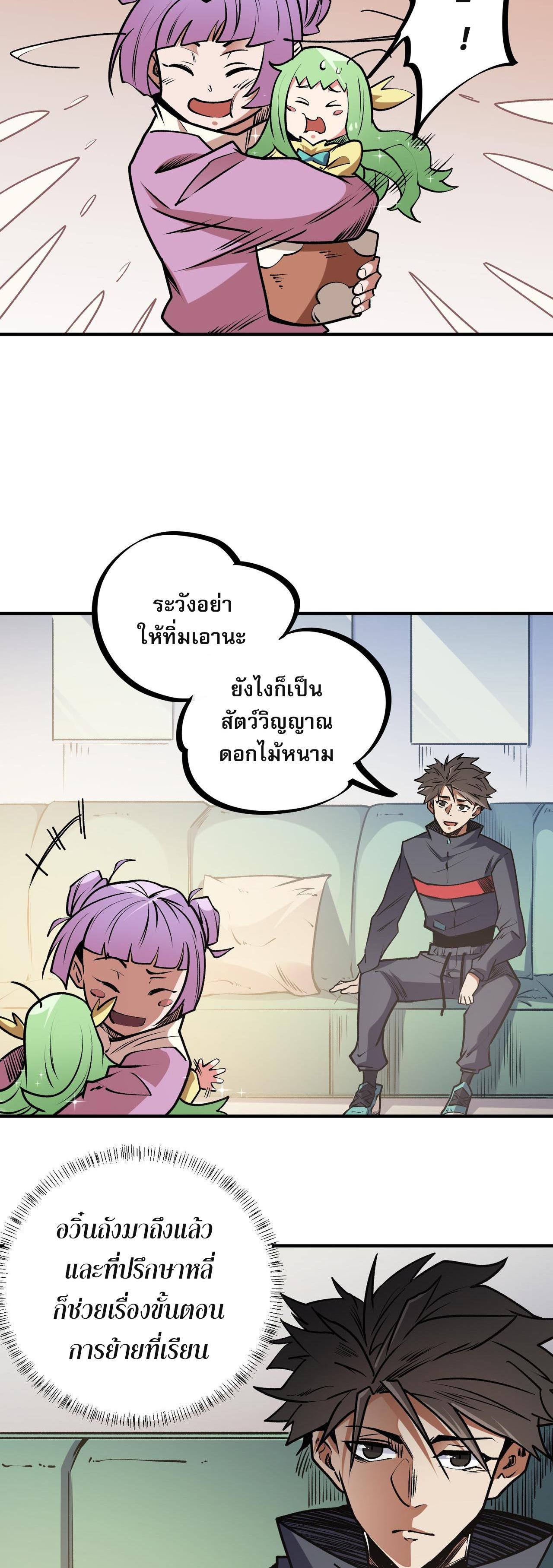 I Am God Killer ตอนที่ 48 แปลไทย รูปที่ 13