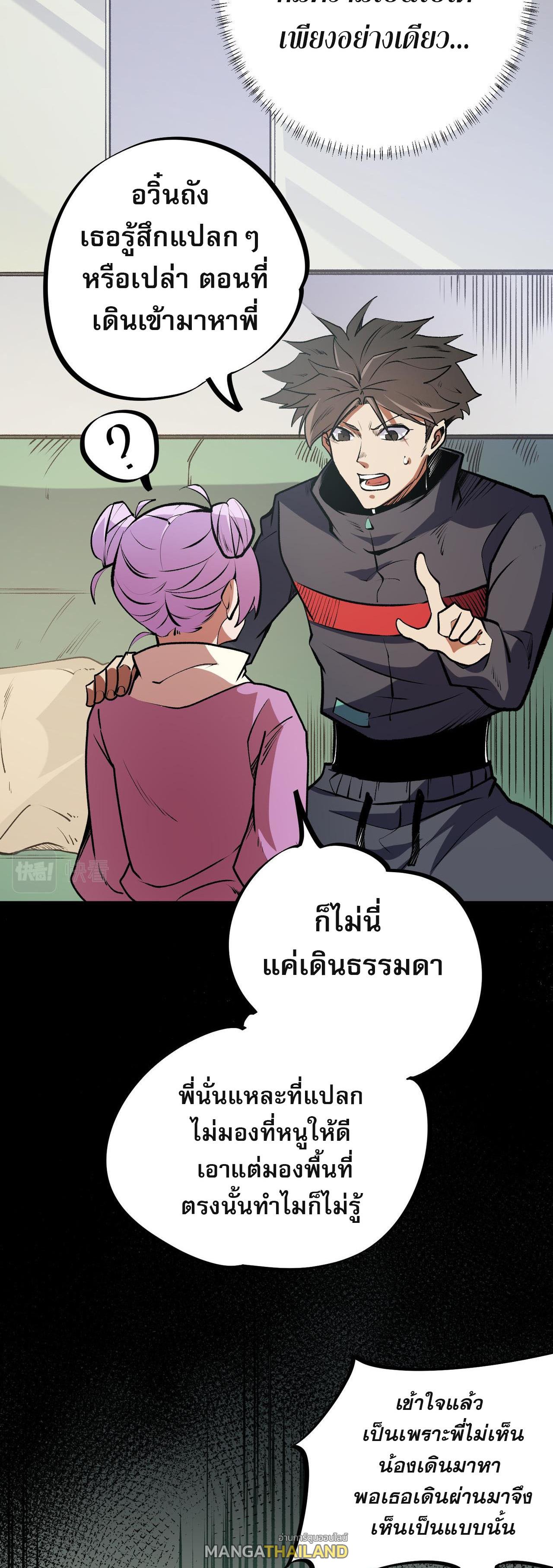 I Am God Killer ตอนที่ 48 แปลไทย รูปที่ 21