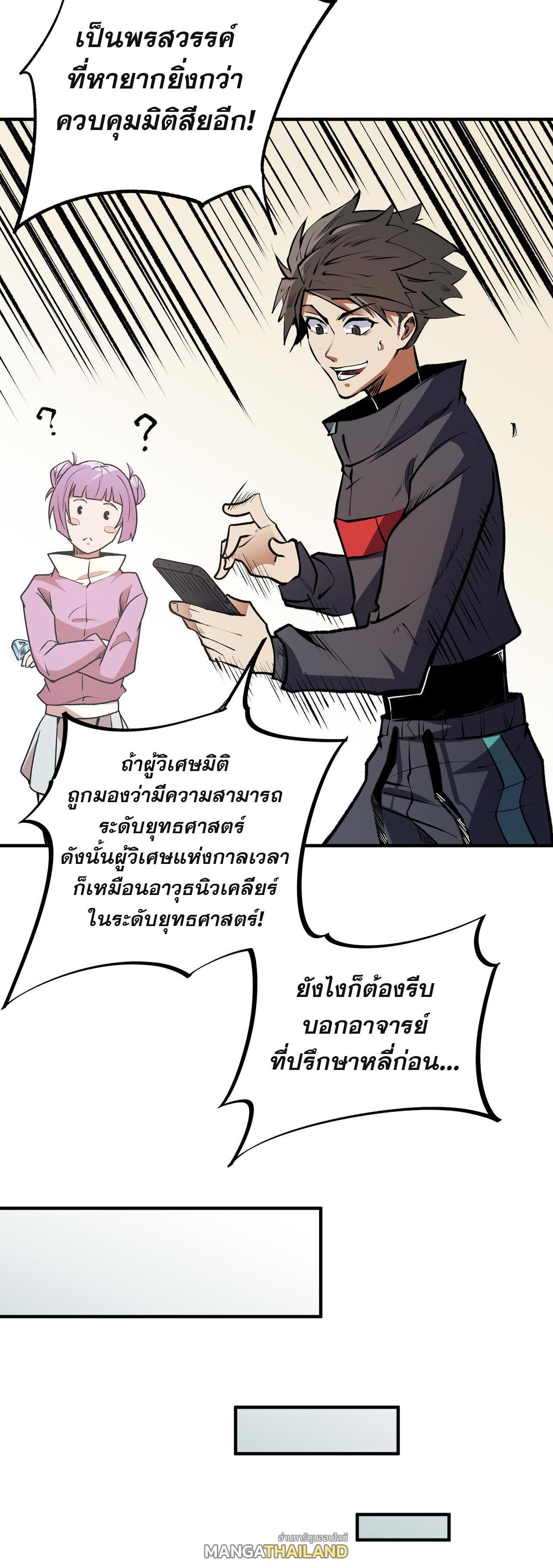 I Am God Killer ตอนที่ 48 แปลไทย รูปที่ 23