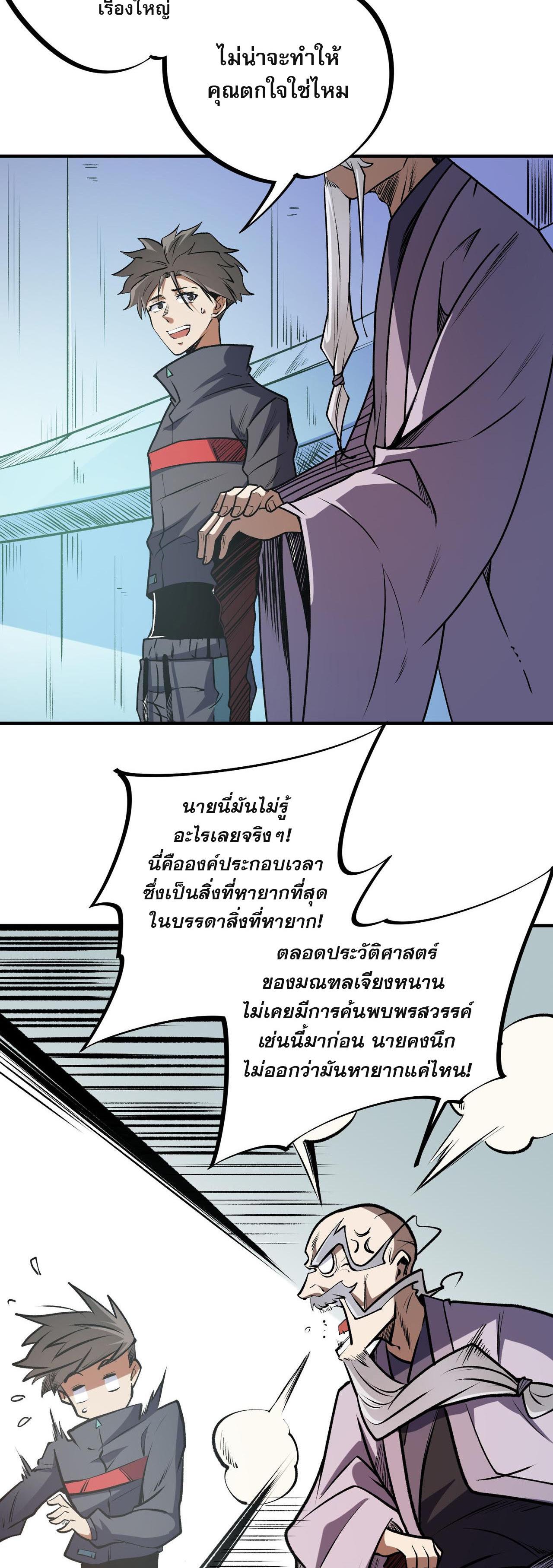 I Am God Killer ตอนที่ 48 แปลไทย รูปที่ 25