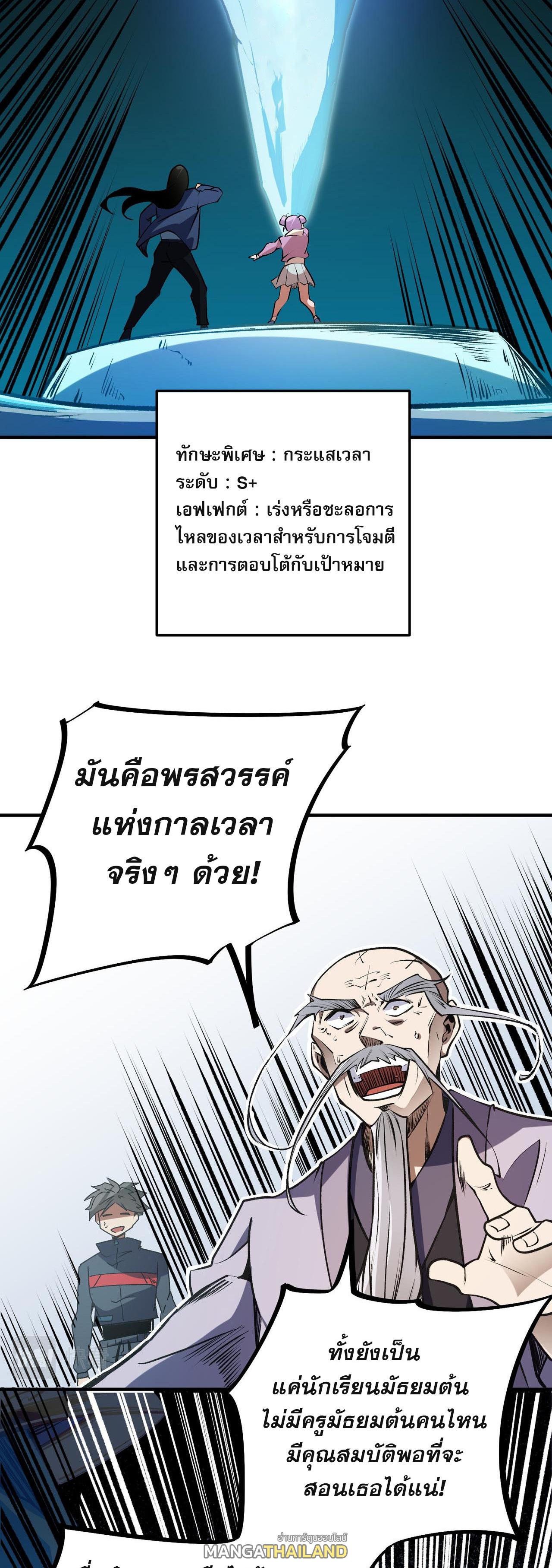 I Am God Killer ตอนที่ 48 แปลไทย รูปที่ 27