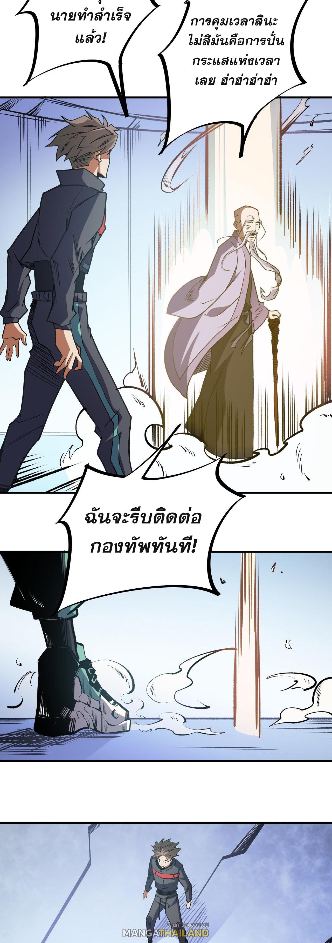 I Am God Killer ตอนที่ 48 แปลไทย รูปที่ 29