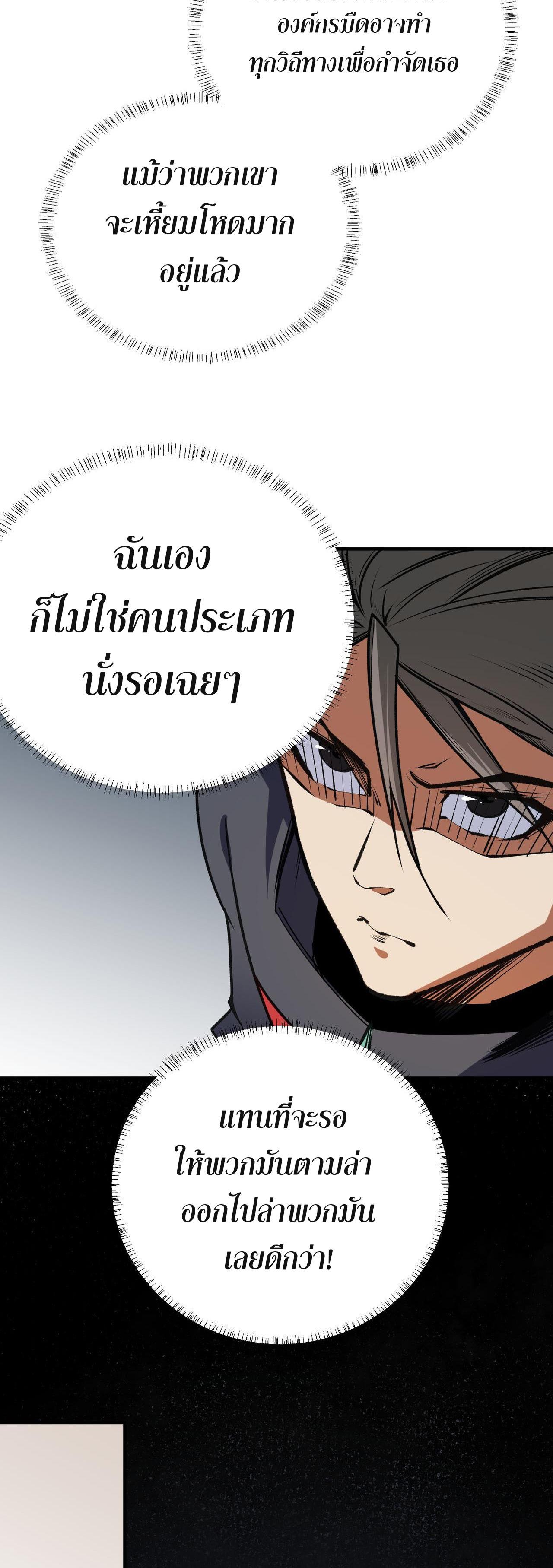 I Am God Killer ตอนที่ 48 แปลไทย รูปที่ 31