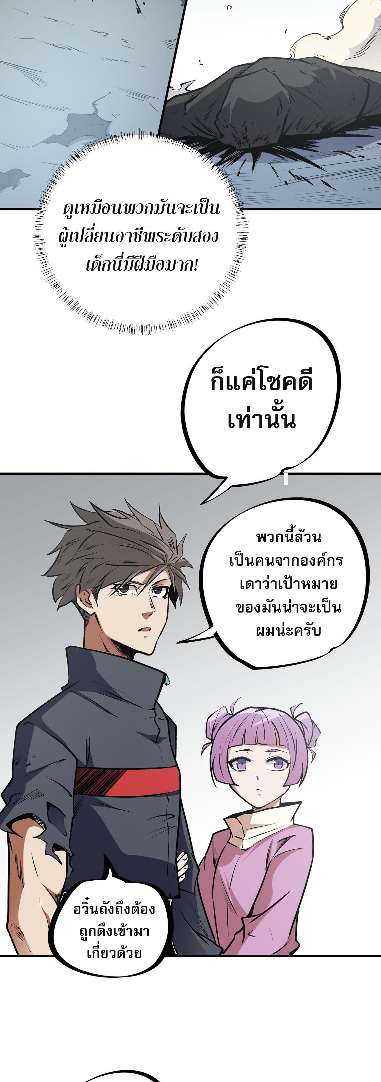 I Am God Killer ตอนที่ 48 แปลไทย รูปที่ 5