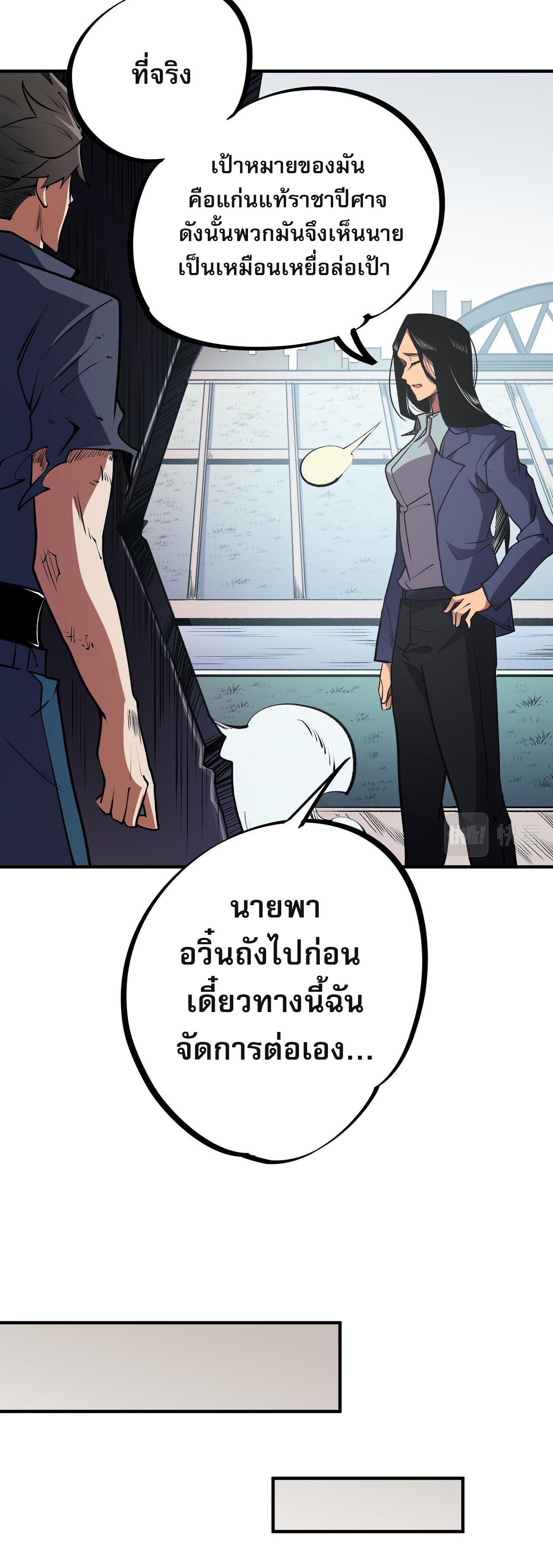 I Am God Killer ตอนที่ 48 แปลไทย รูปที่ 6