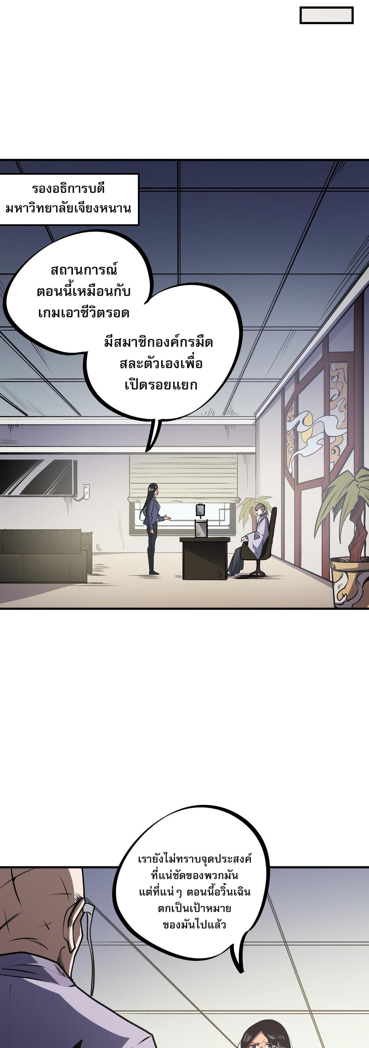 I Am God Killer ตอนที่ 48 แปลไทย รูปที่ 7