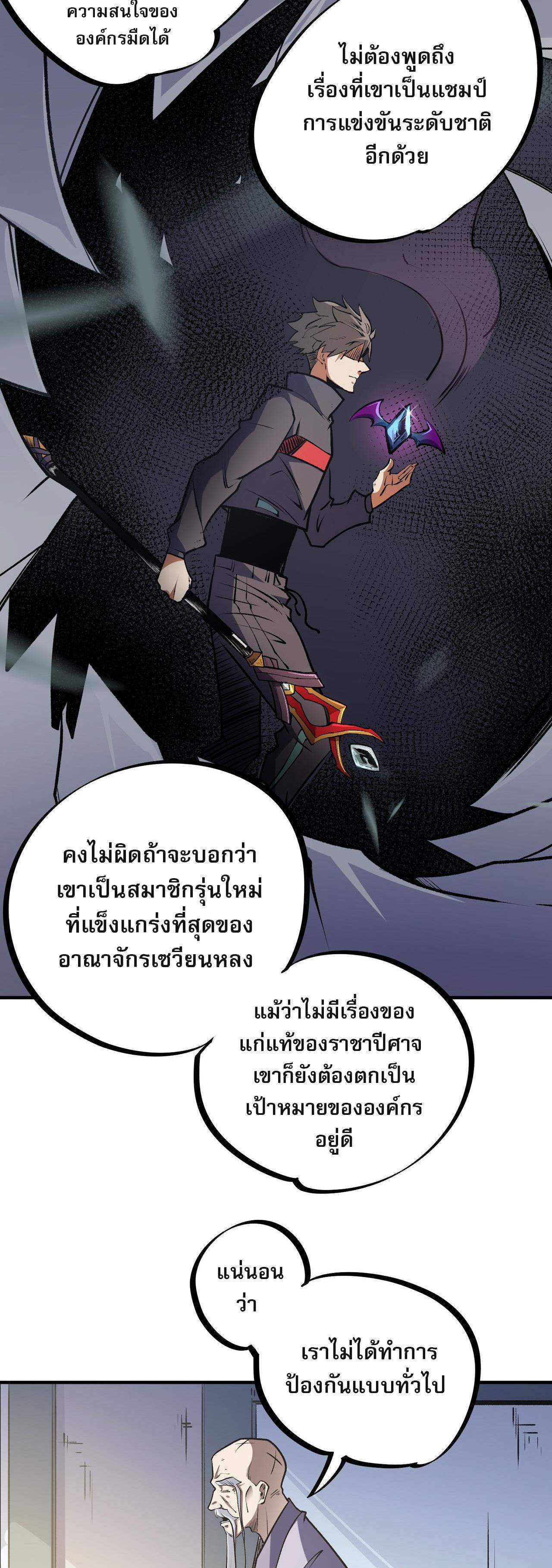 I Am God Killer ตอนที่ 48 แปลไทย รูปที่ 9