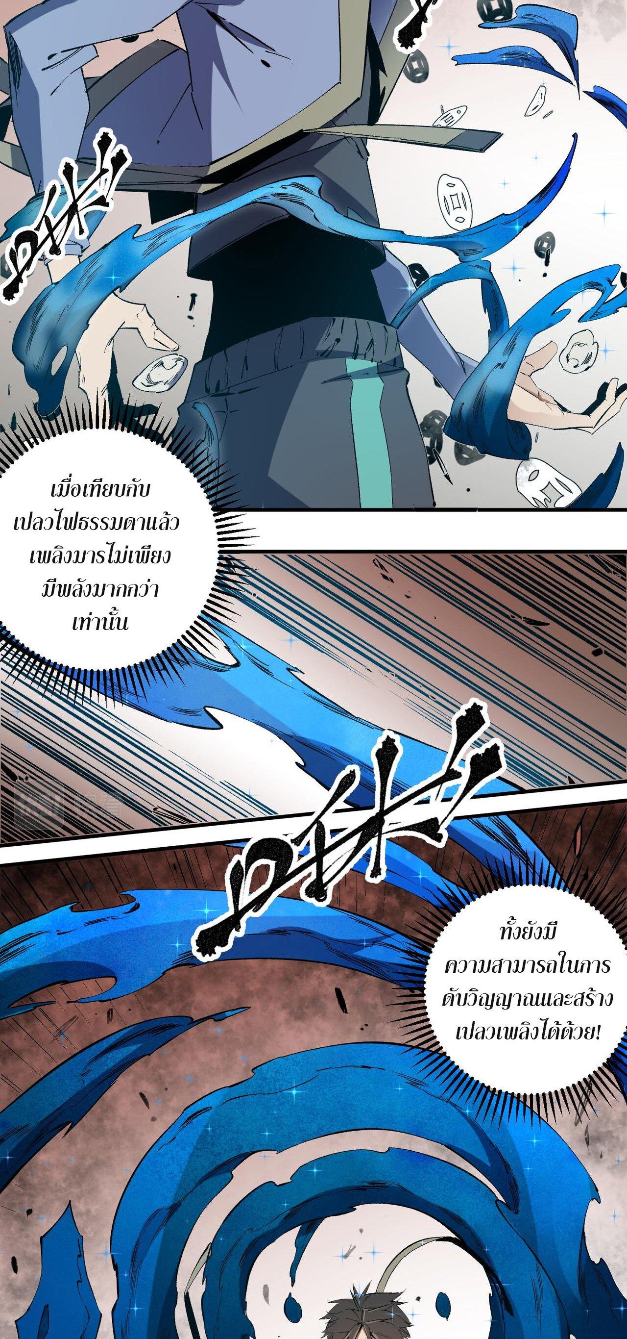 I Am God Killer ตอนที่ 49 แปลไทย รูปที่ 16