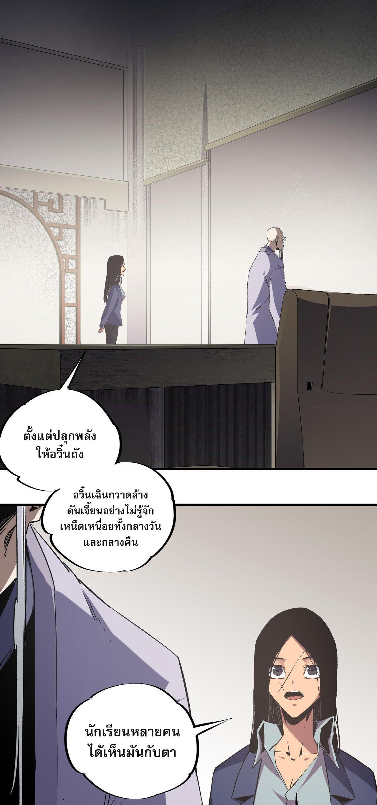 I Am God Killer ตอนที่ 49 แปลไทย รูปที่ 23