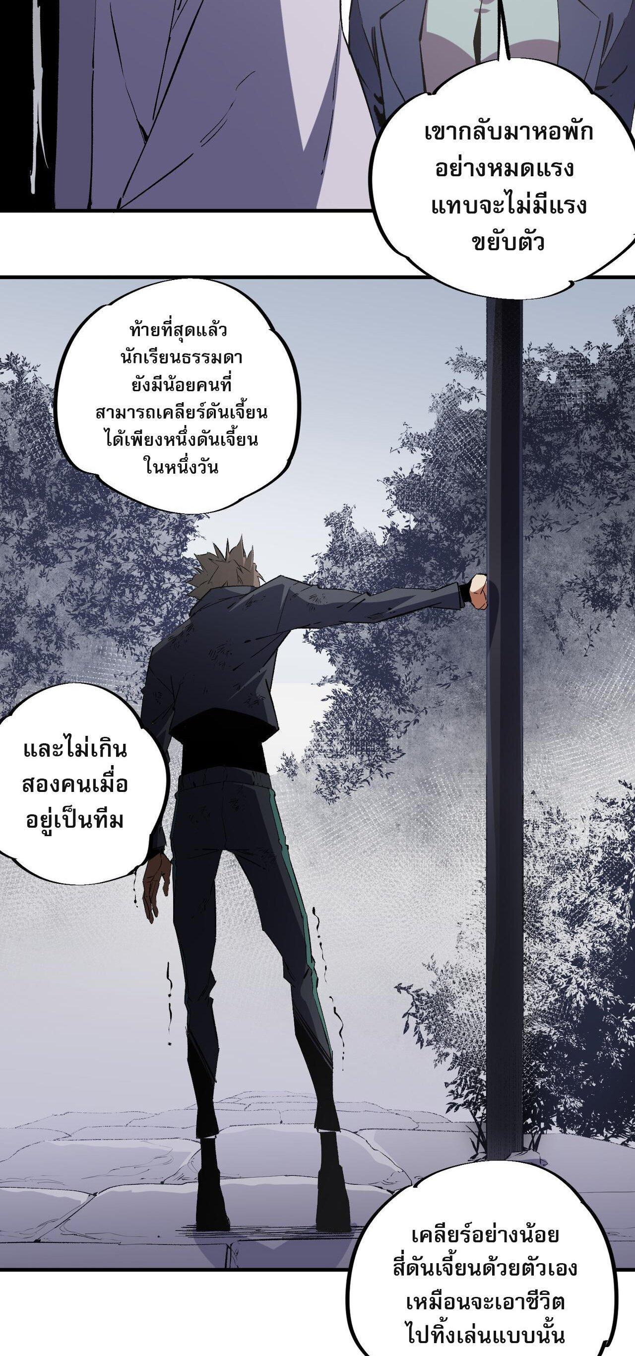 I Am God Killer ตอนที่ 49 แปลไทย รูปที่ 24