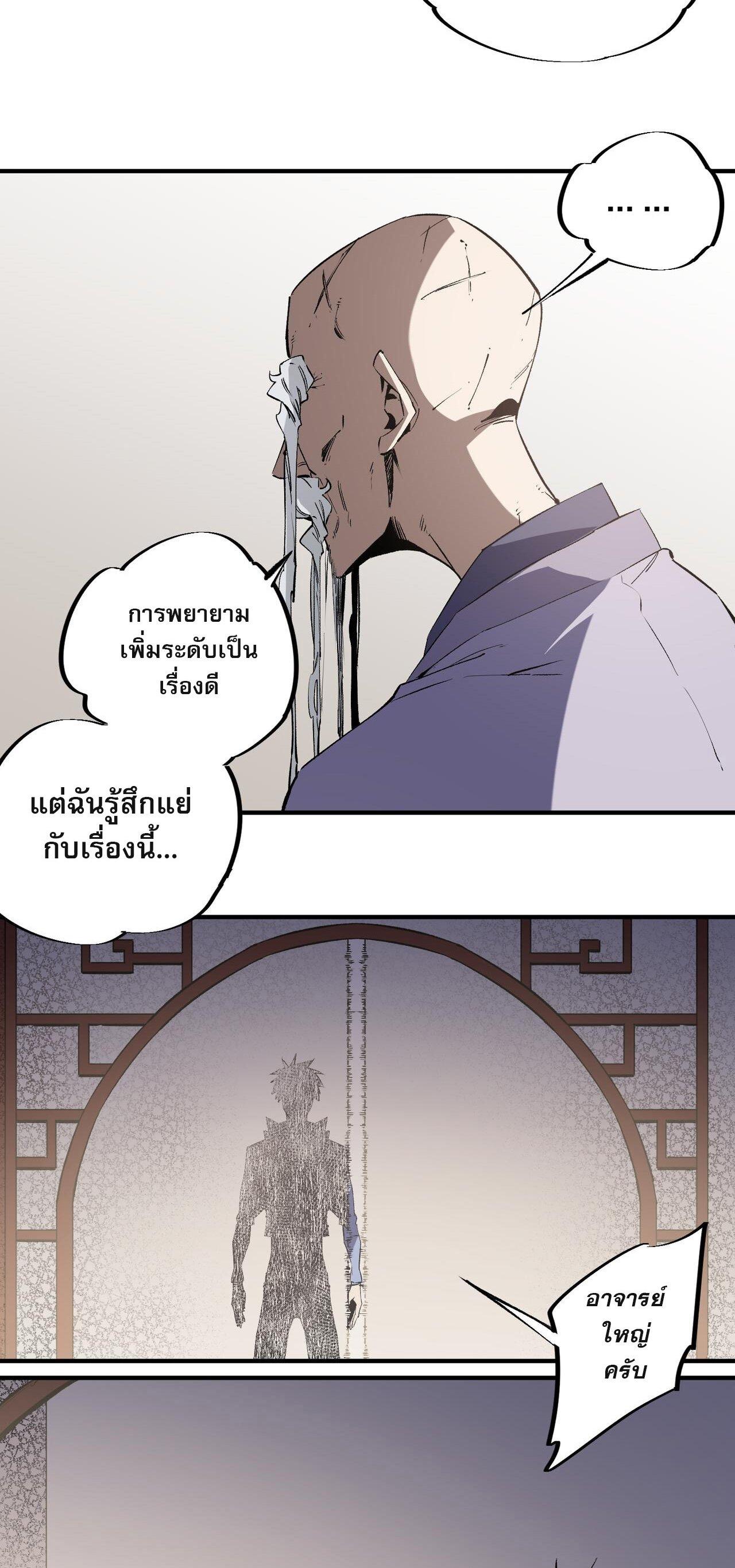 I Am God Killer ตอนที่ 49 แปลไทย รูปที่ 25