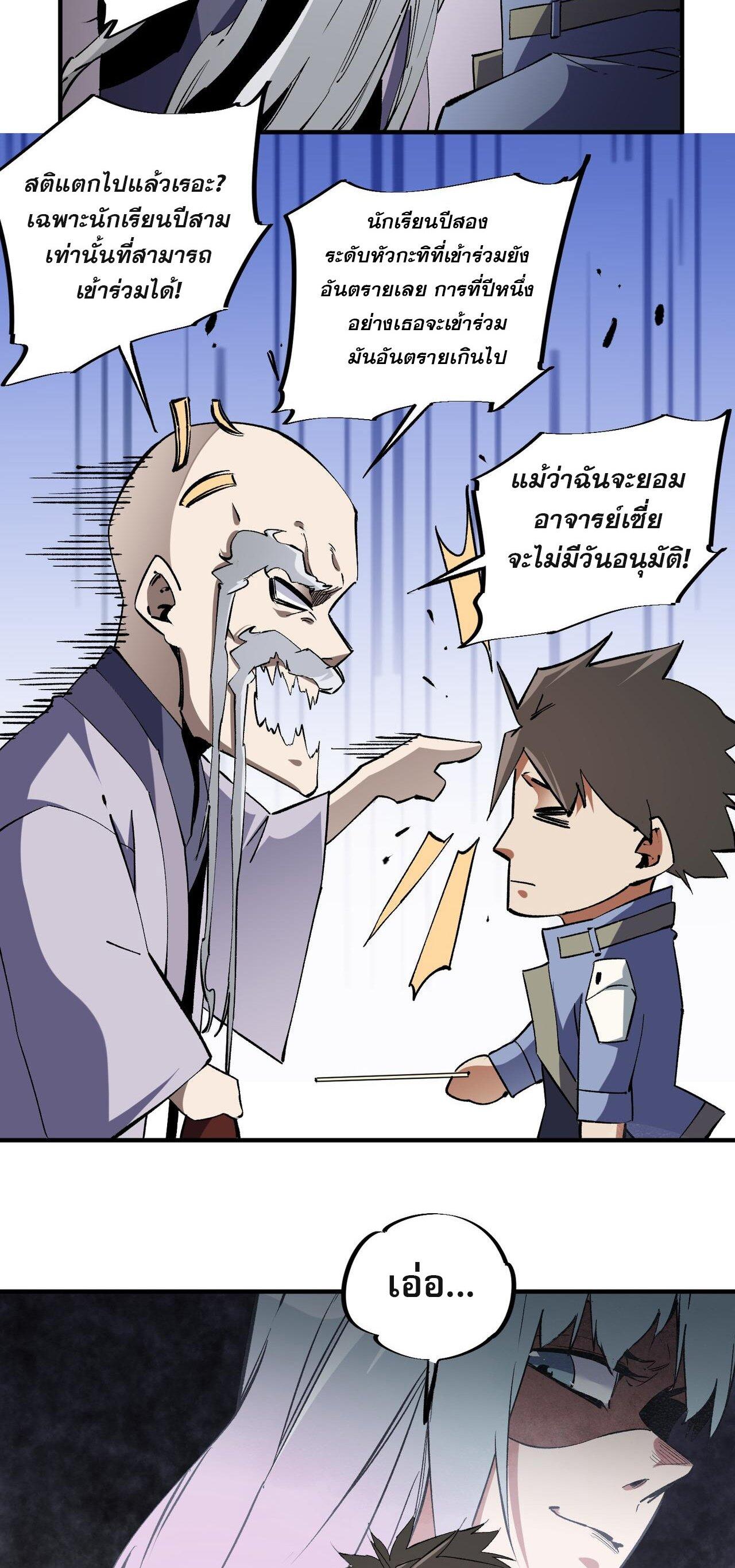 I Am God Killer ตอนที่ 49 แปลไทย รูปที่ 28