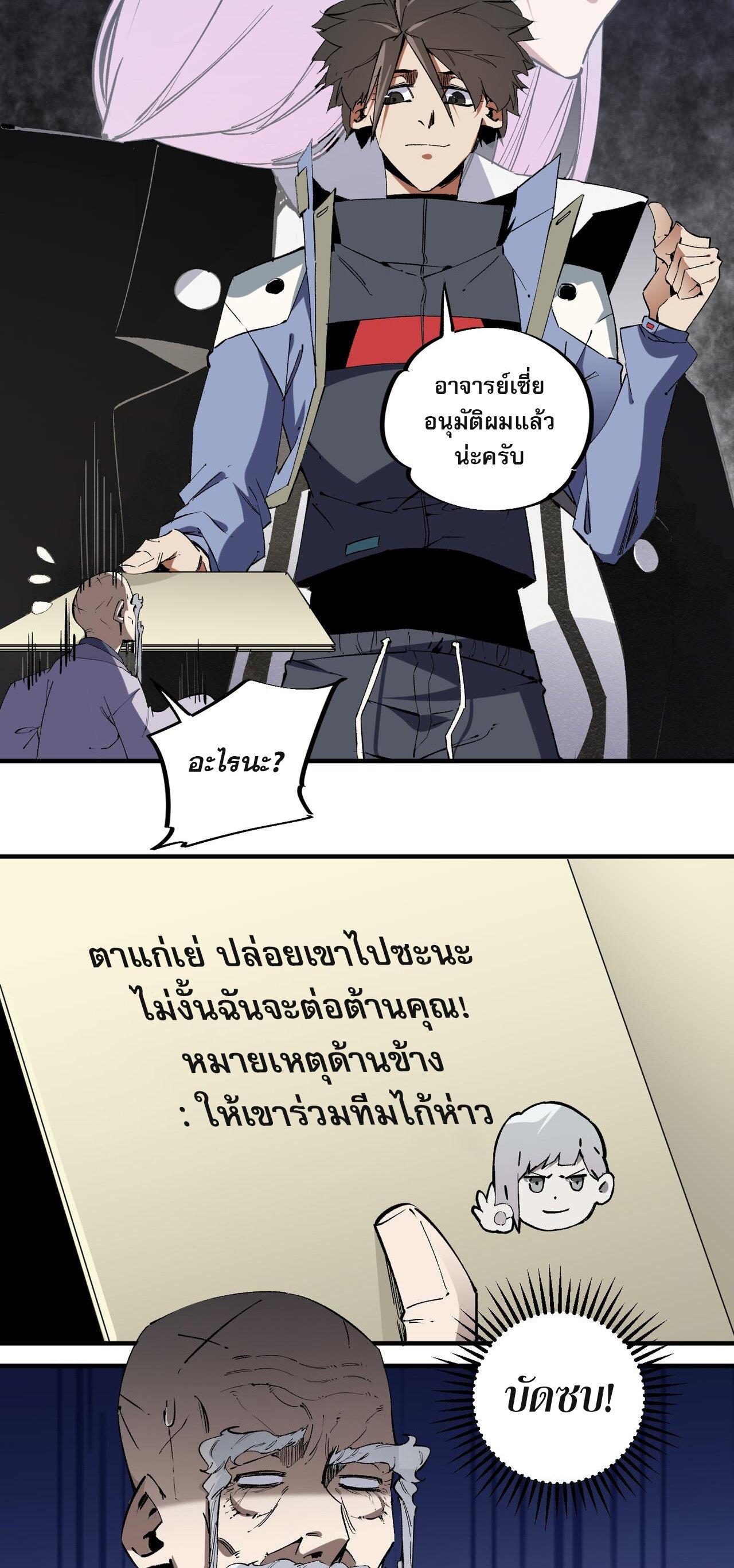 I Am God Killer ตอนที่ 49 แปลไทย รูปที่ 29