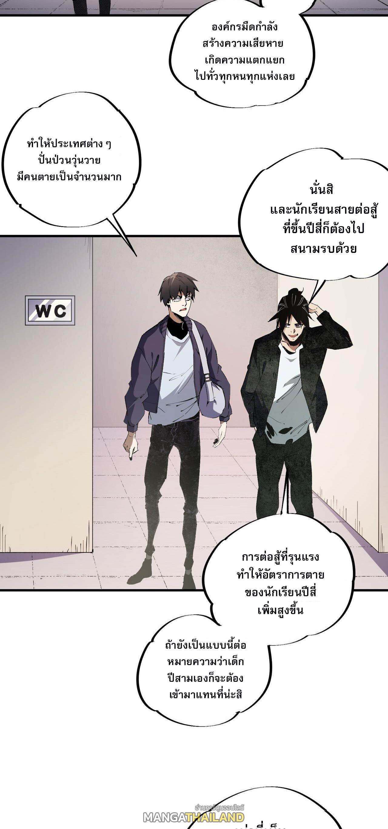 I Am God Killer ตอนที่ 49 แปลไทย รูปที่ 3