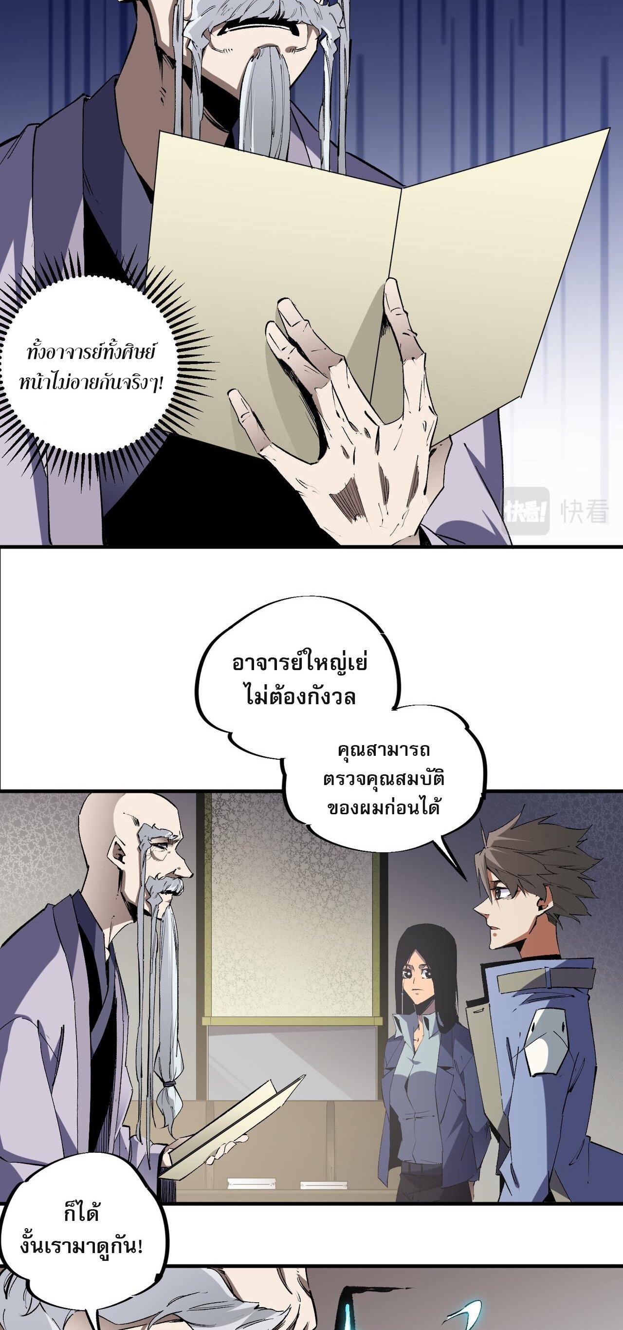 I Am God Killer ตอนที่ 49 แปลไทย รูปที่ 30