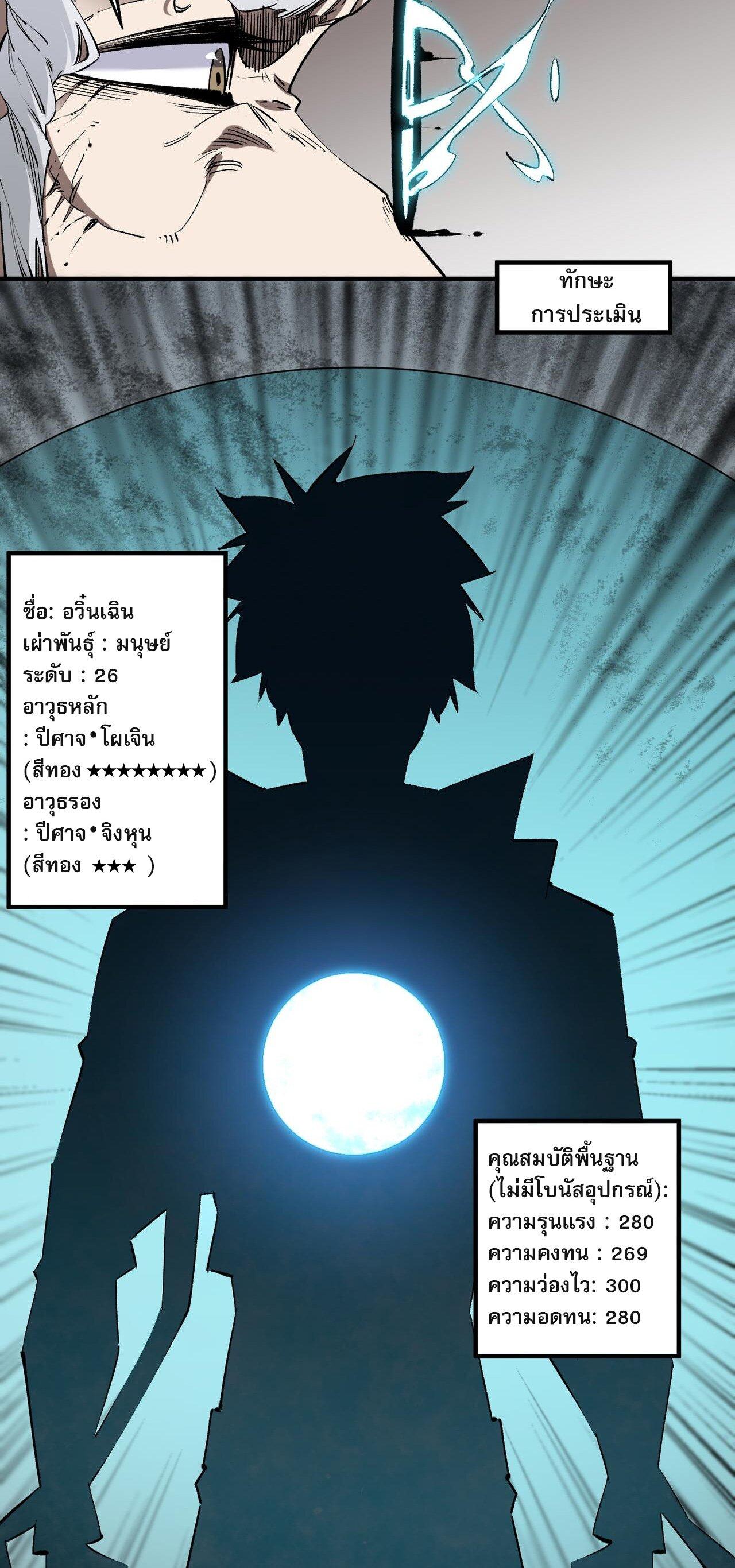 I Am God Killer ตอนที่ 49 แปลไทย รูปที่ 31