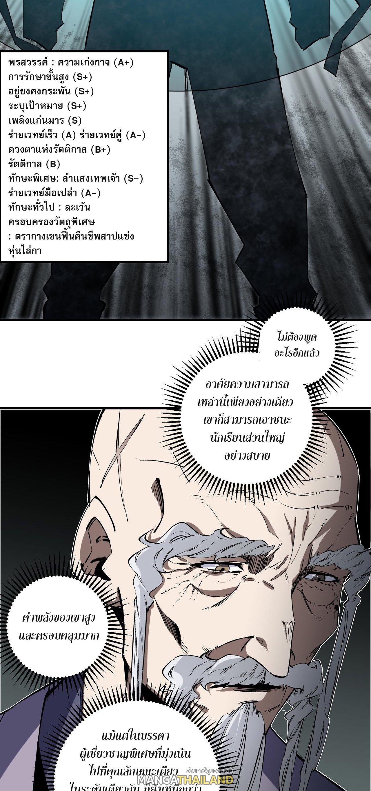 I Am God Killer ตอนที่ 49 แปลไทย รูปที่ 32