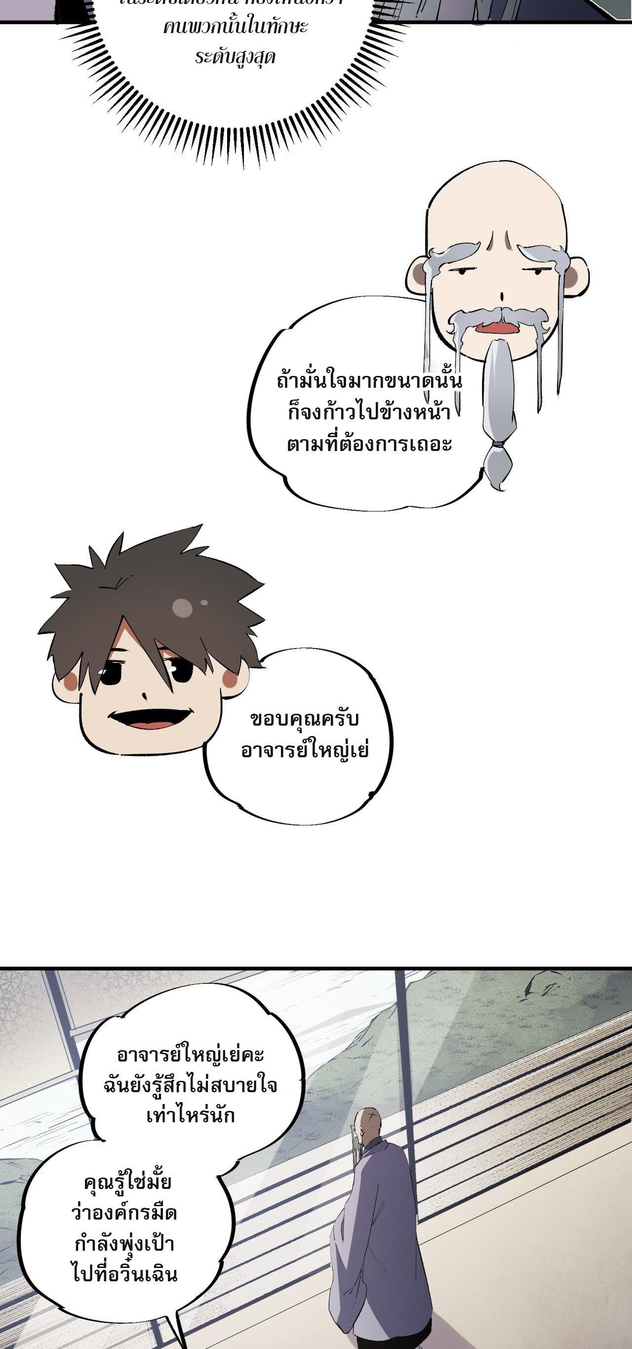 I Am God Killer ตอนที่ 49 แปลไทย รูปที่ 33