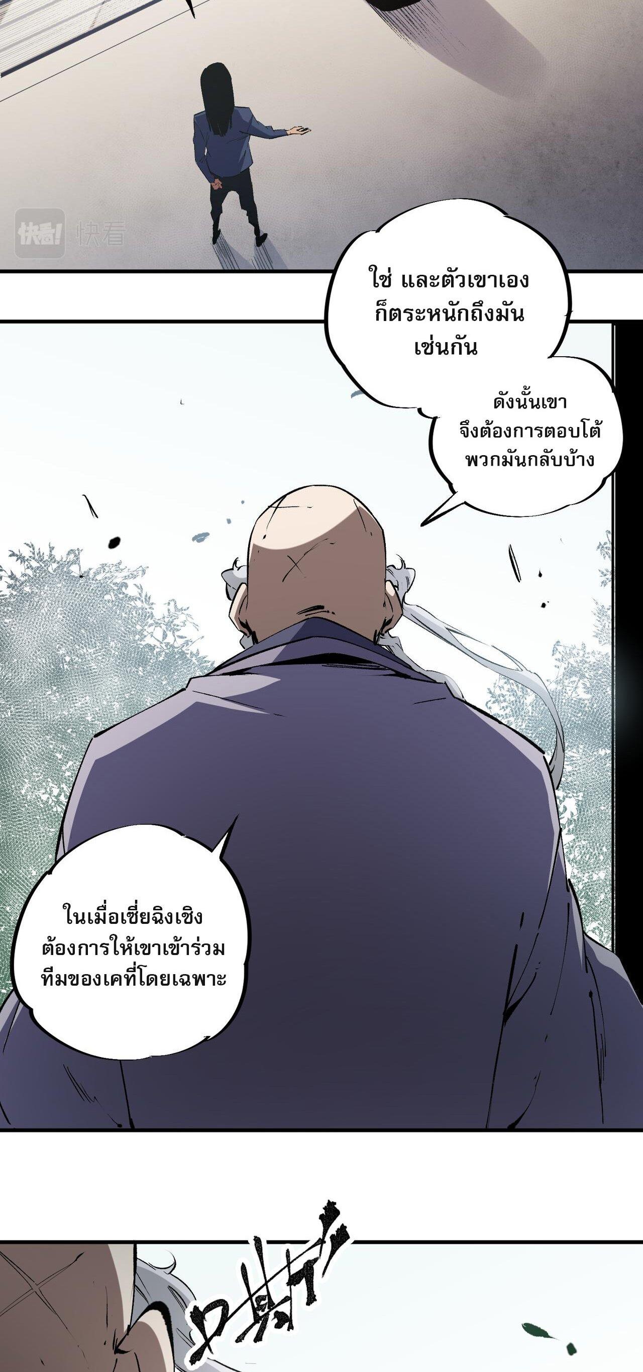 I Am God Killer ตอนที่ 49 แปลไทย รูปที่ 34