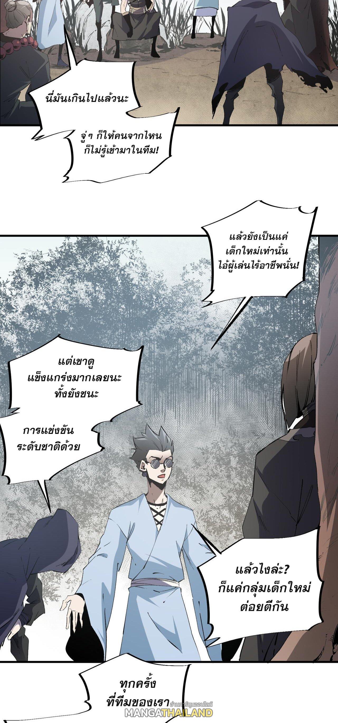 I Am God Killer ตอนที่ 49 แปลไทย รูปที่ 36